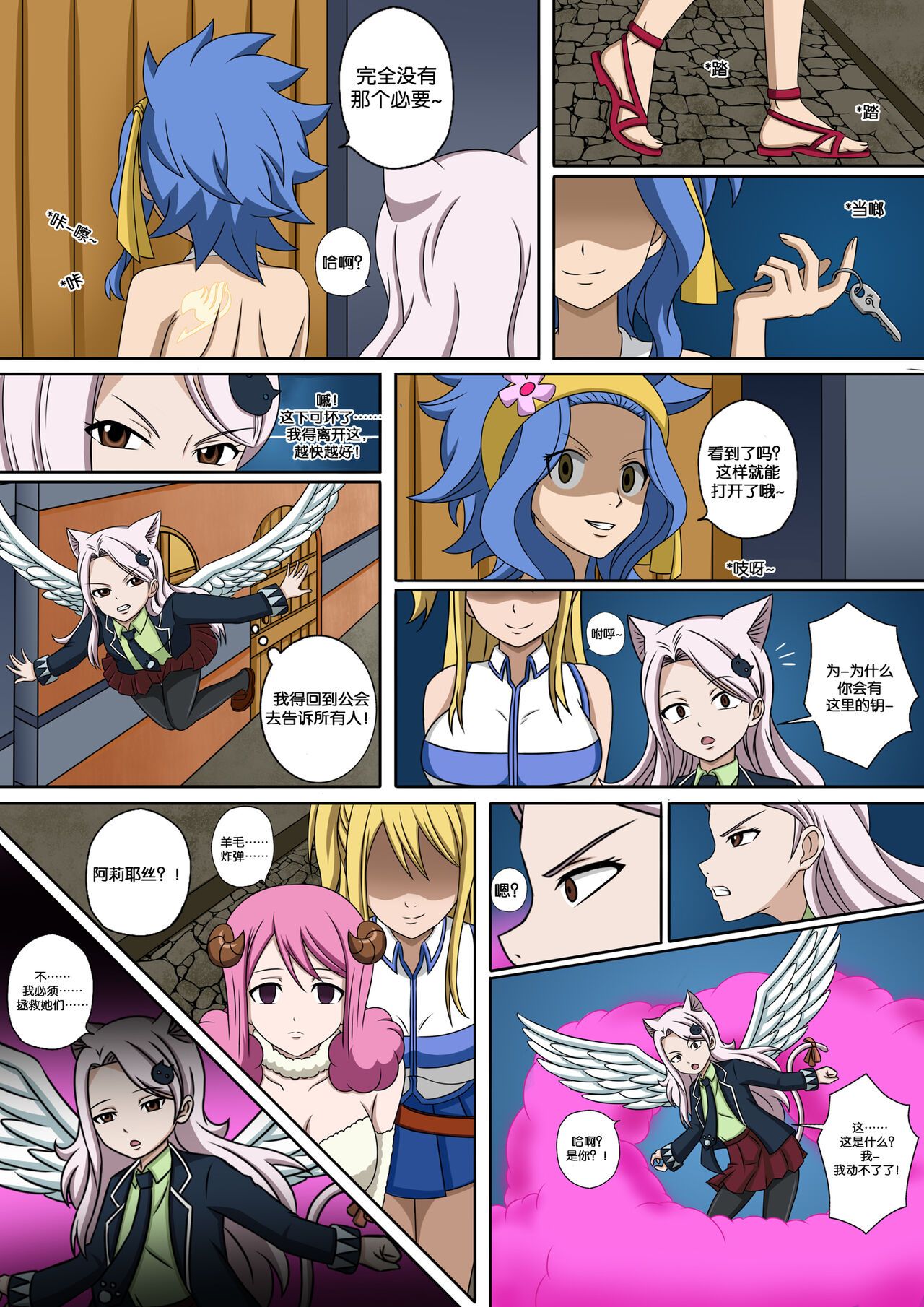 [Raiha] Fairy Hunting 5.5 (Fairy Tail) [心海汉化组] 5eme image