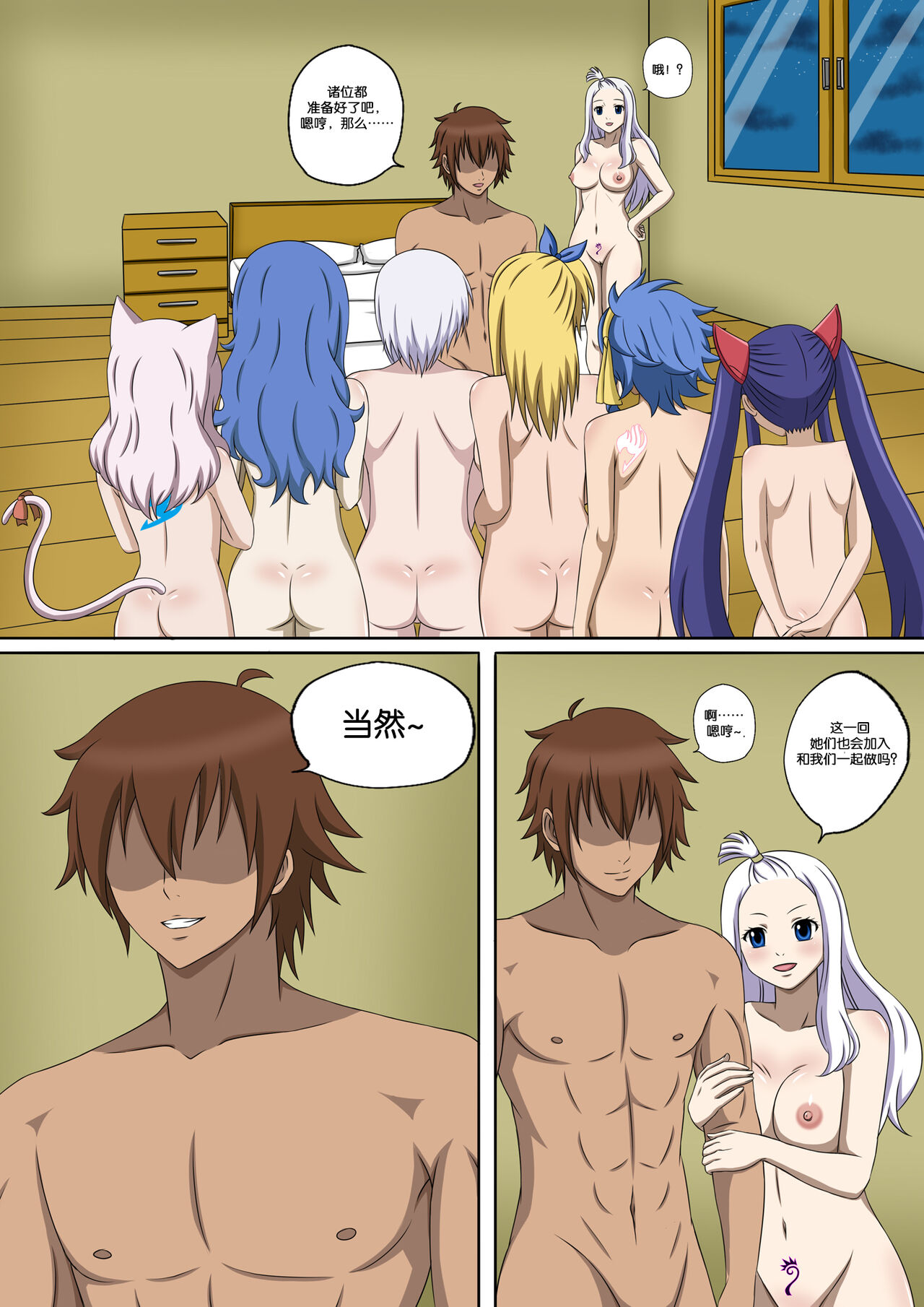 [Raiha] Fairy Hunting 5.5 (Fairy Tail) [心海汉化组] 14eme image