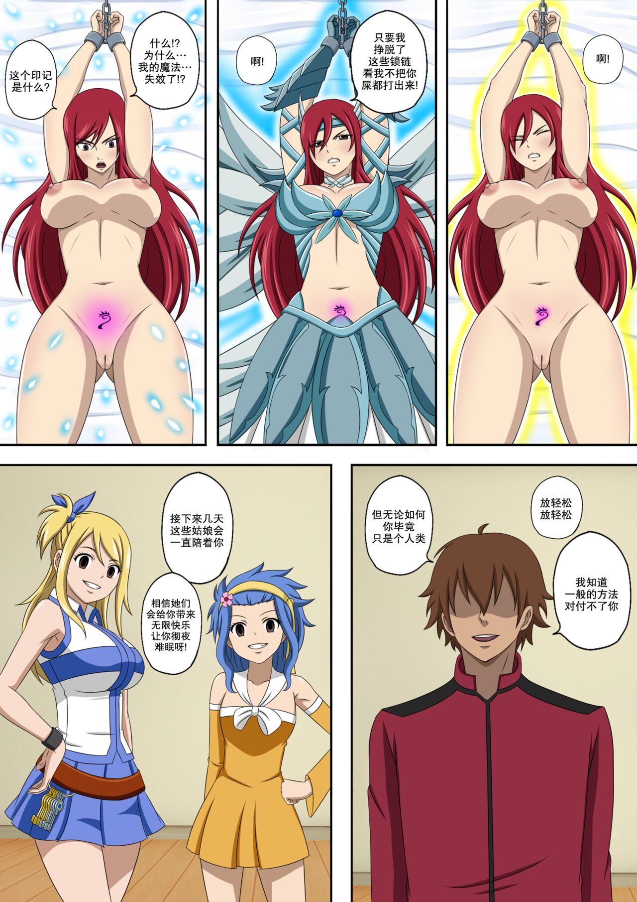 [Raiha] Fairy Hunting 6 (Fairy Tail) [心海汉化组] image number 12