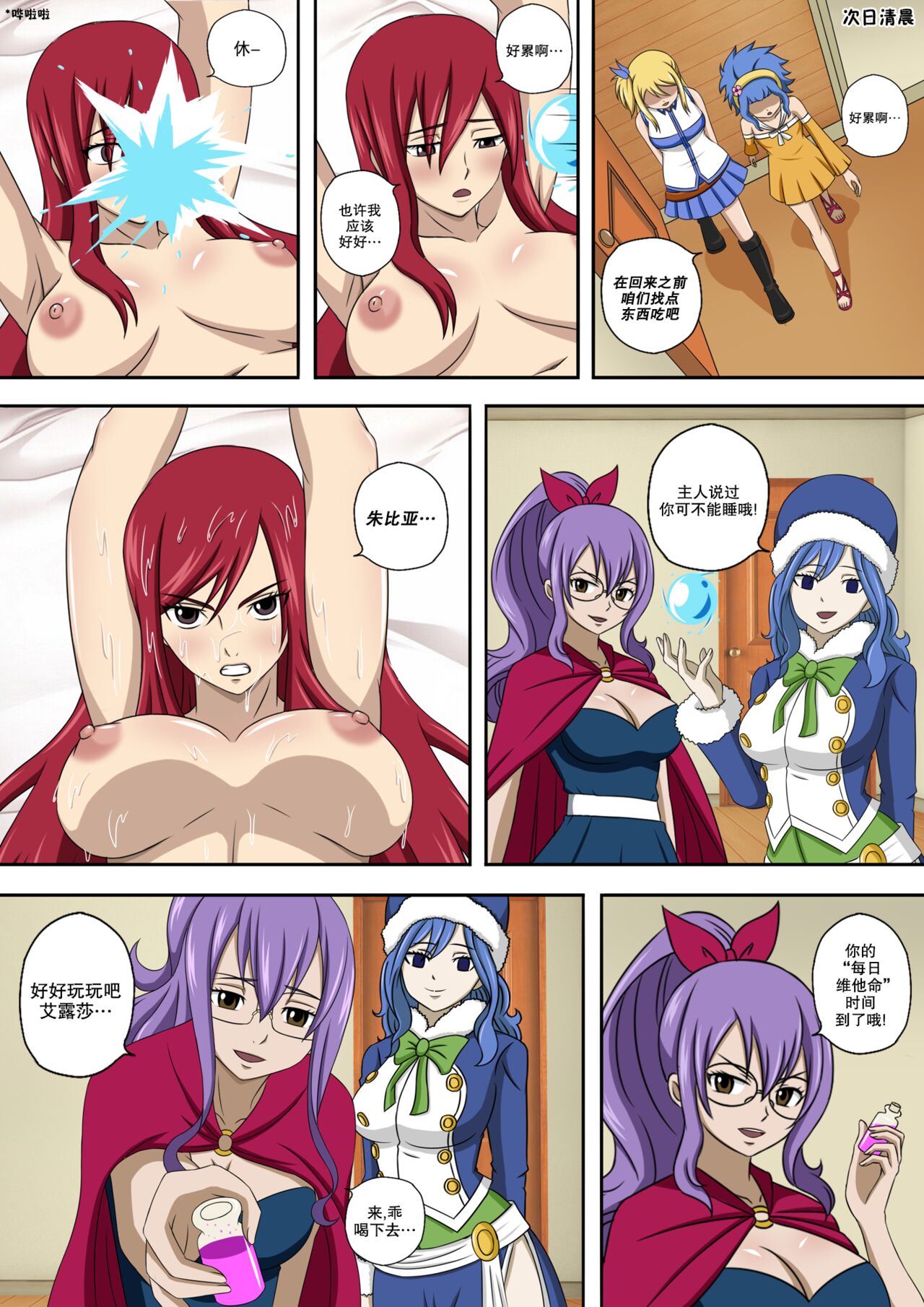 [Raiha] Fairy Hunting 6 (Fairy Tail) [心海汉化组] image number 14
