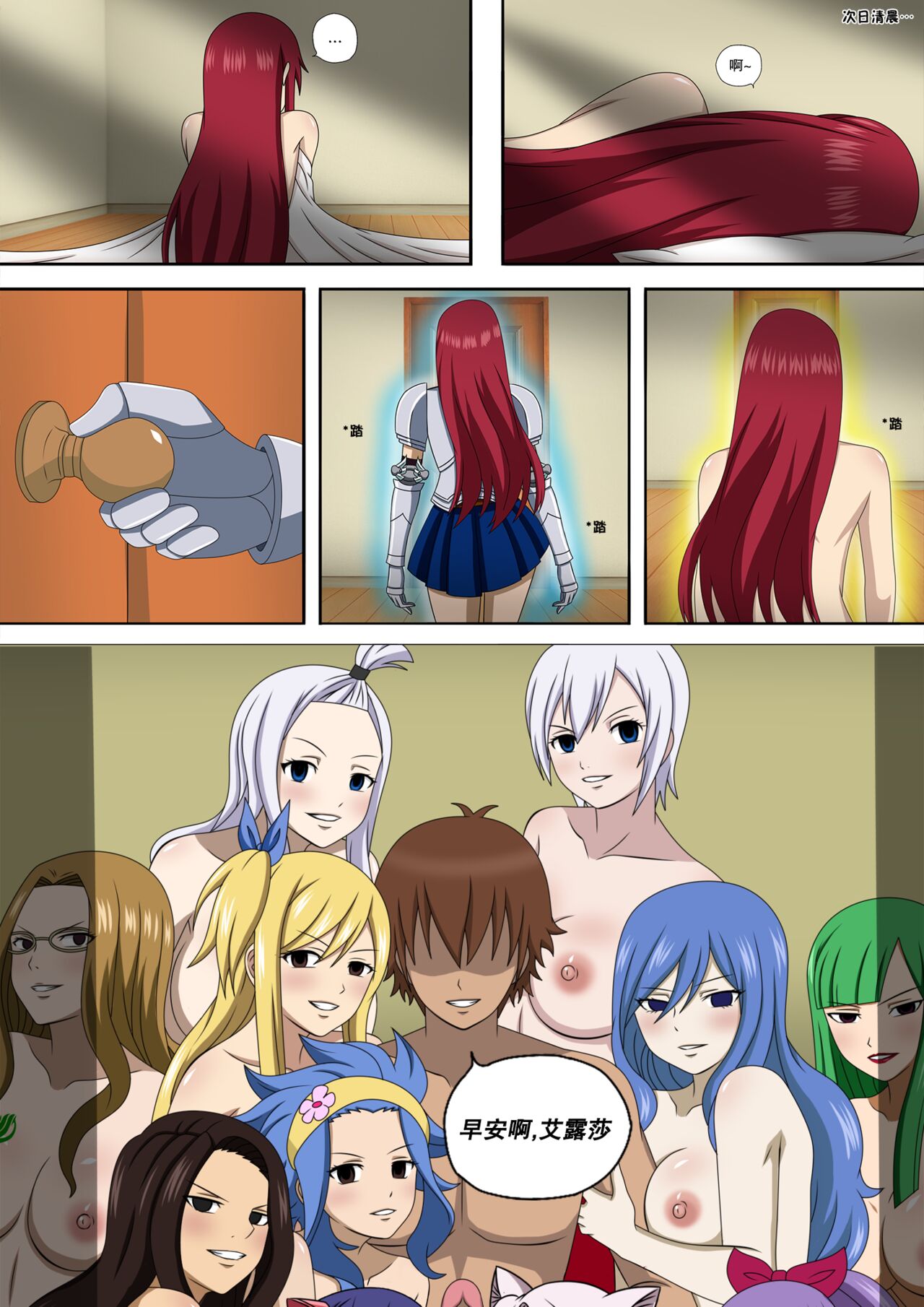 [Raiha] Fairy Hunting 6 (Fairy Tail) [心海汉化组] image number 20