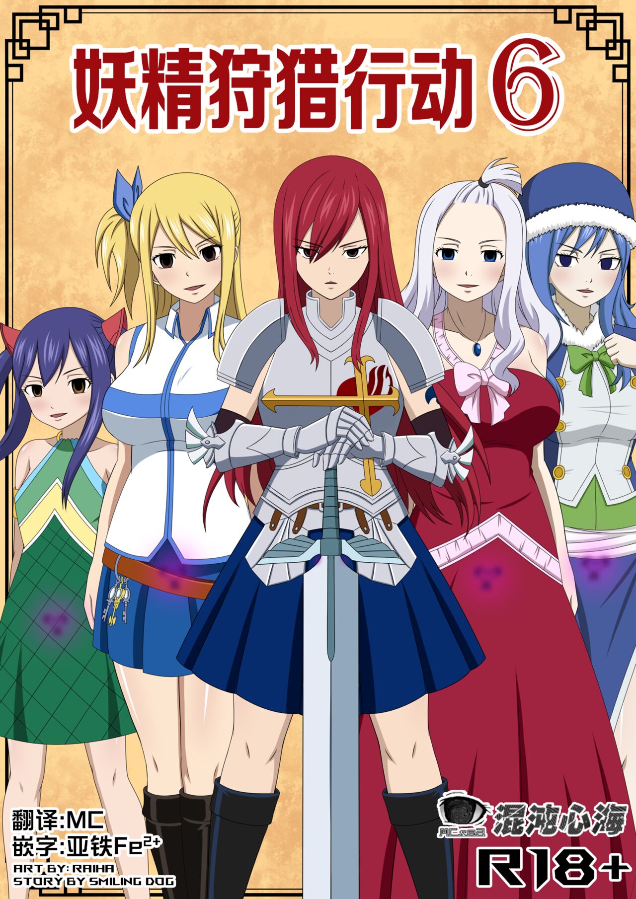 [Raiha] Fairy Hunting 6 (Fairy Tail) [心海汉化组] image number 23