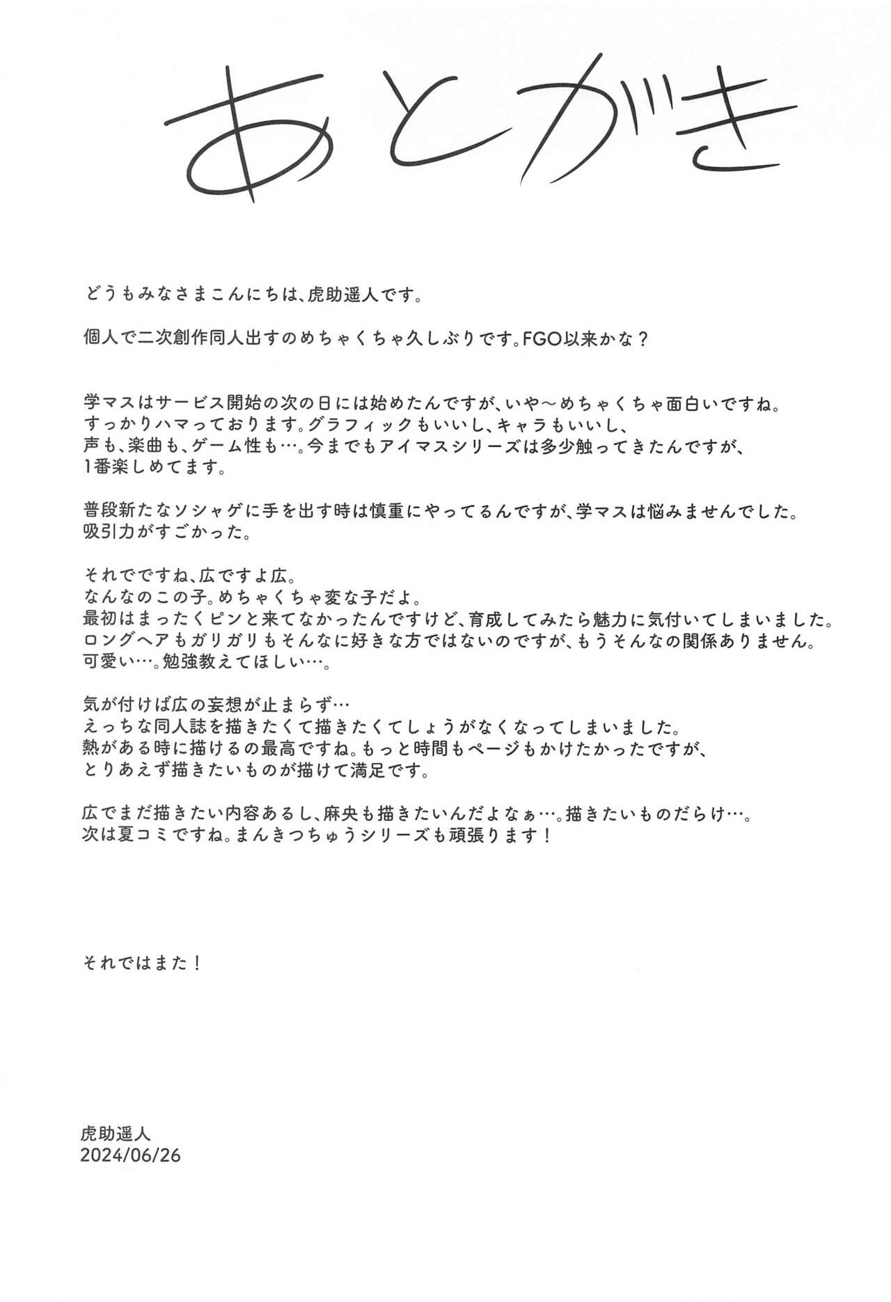 (SC2024 Summer) [Ikebukuro Distillery (Kousuke Haruhito)] Watashi no Koto, Suki… Desho | You Love Me Too... Right (Gakuen IDOLM@STER) [English] [AnonimaxEx] imagen número 46