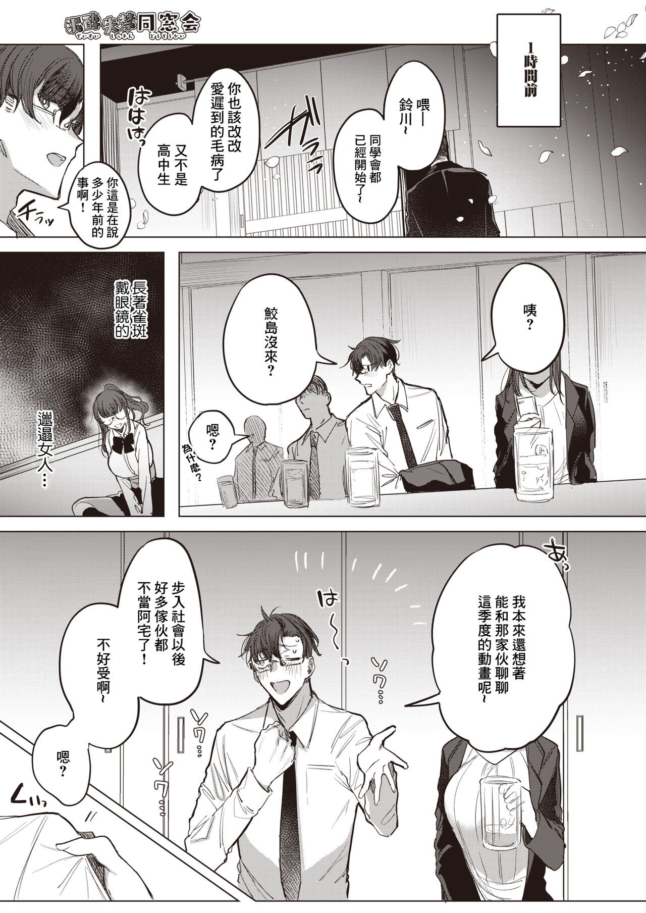 [雨宮ミズキ]泥酔失禁同窓会[中国翻译] image number 3