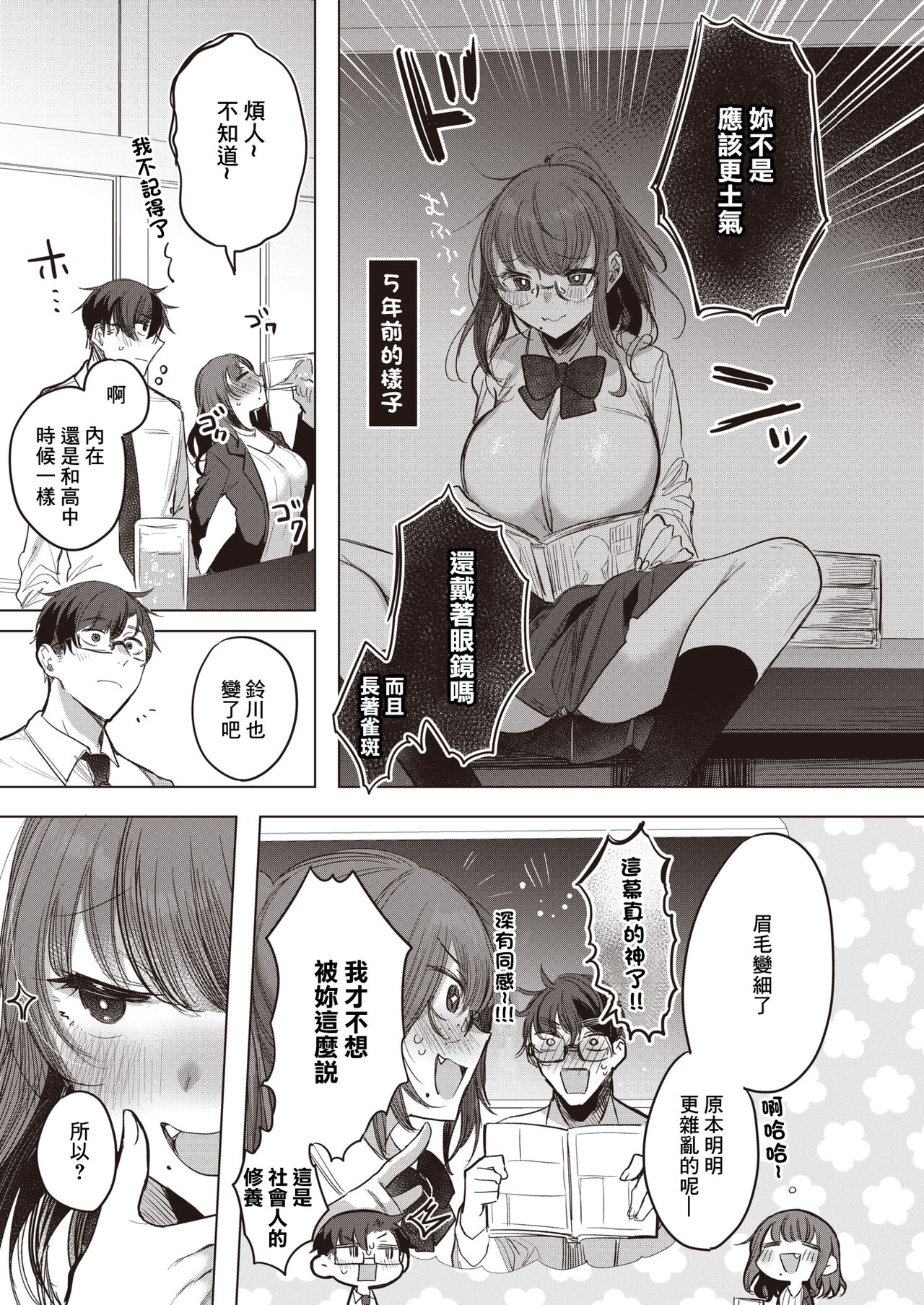 [雨宮ミズキ]泥酔失禁同窓会[中国翻译] image number 5