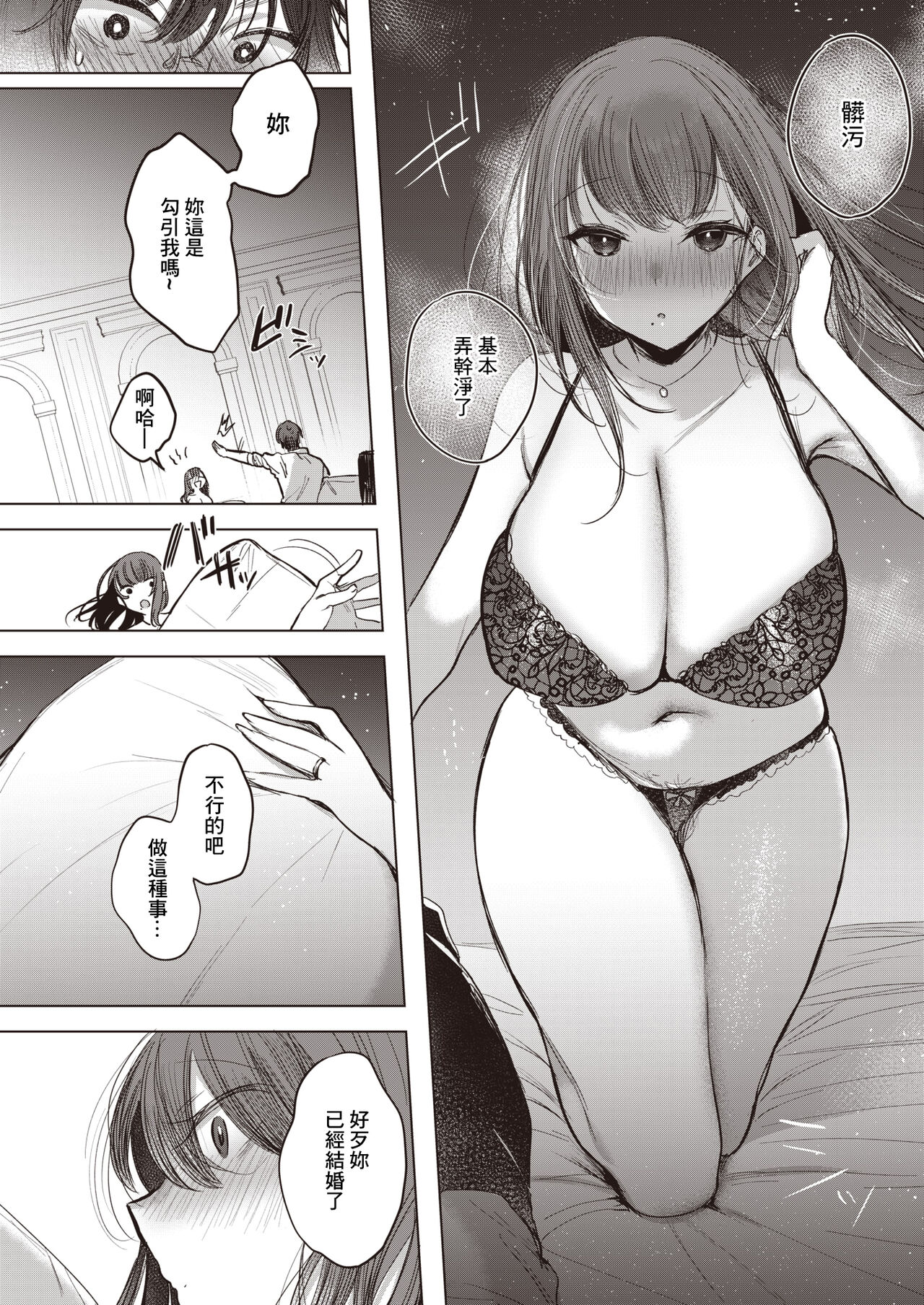 [雨宮ミズキ]泥酔失禁同窓会[中国翻译] image number 10