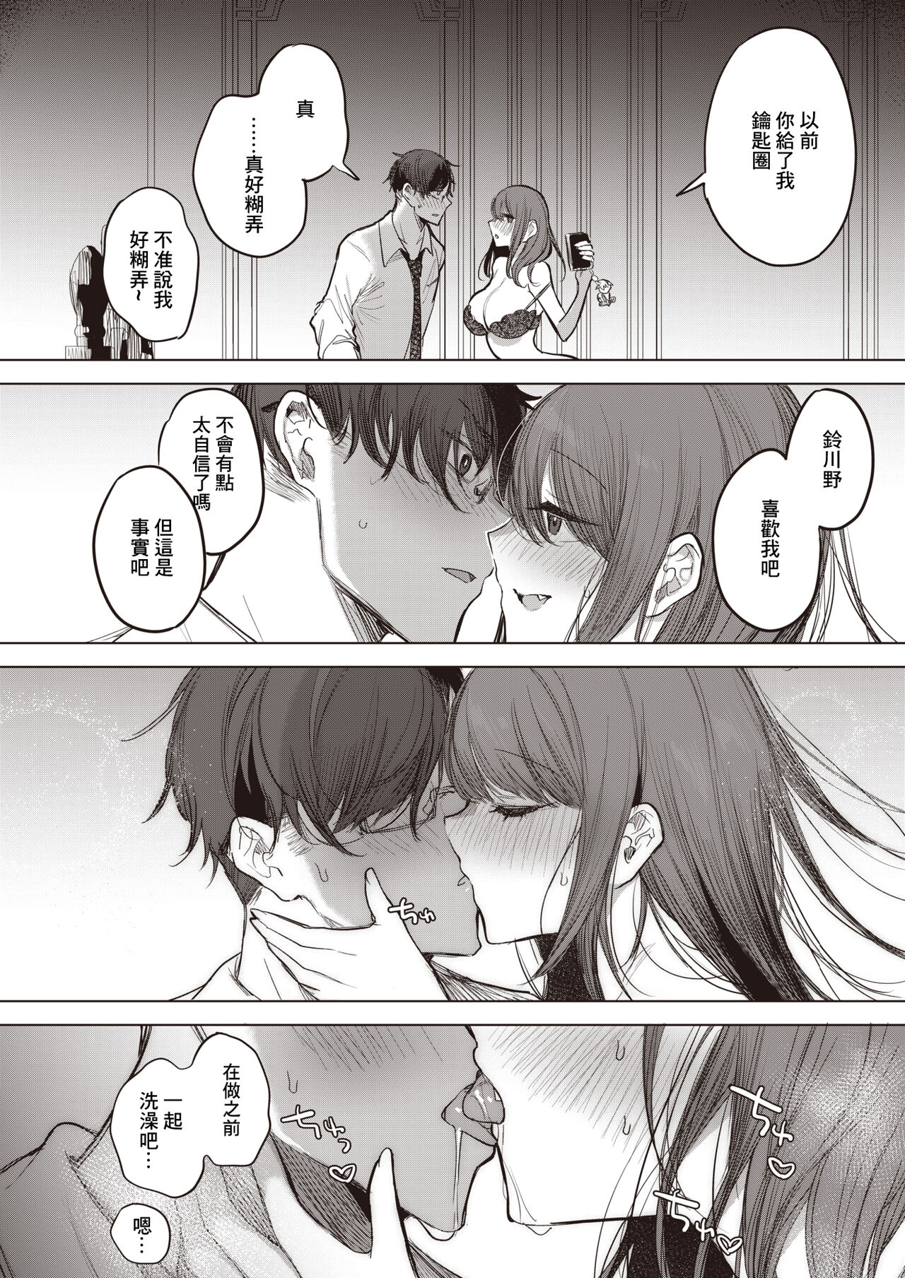 [雨宮ミズキ]泥酔失禁同窓会[中国翻译] image number 12