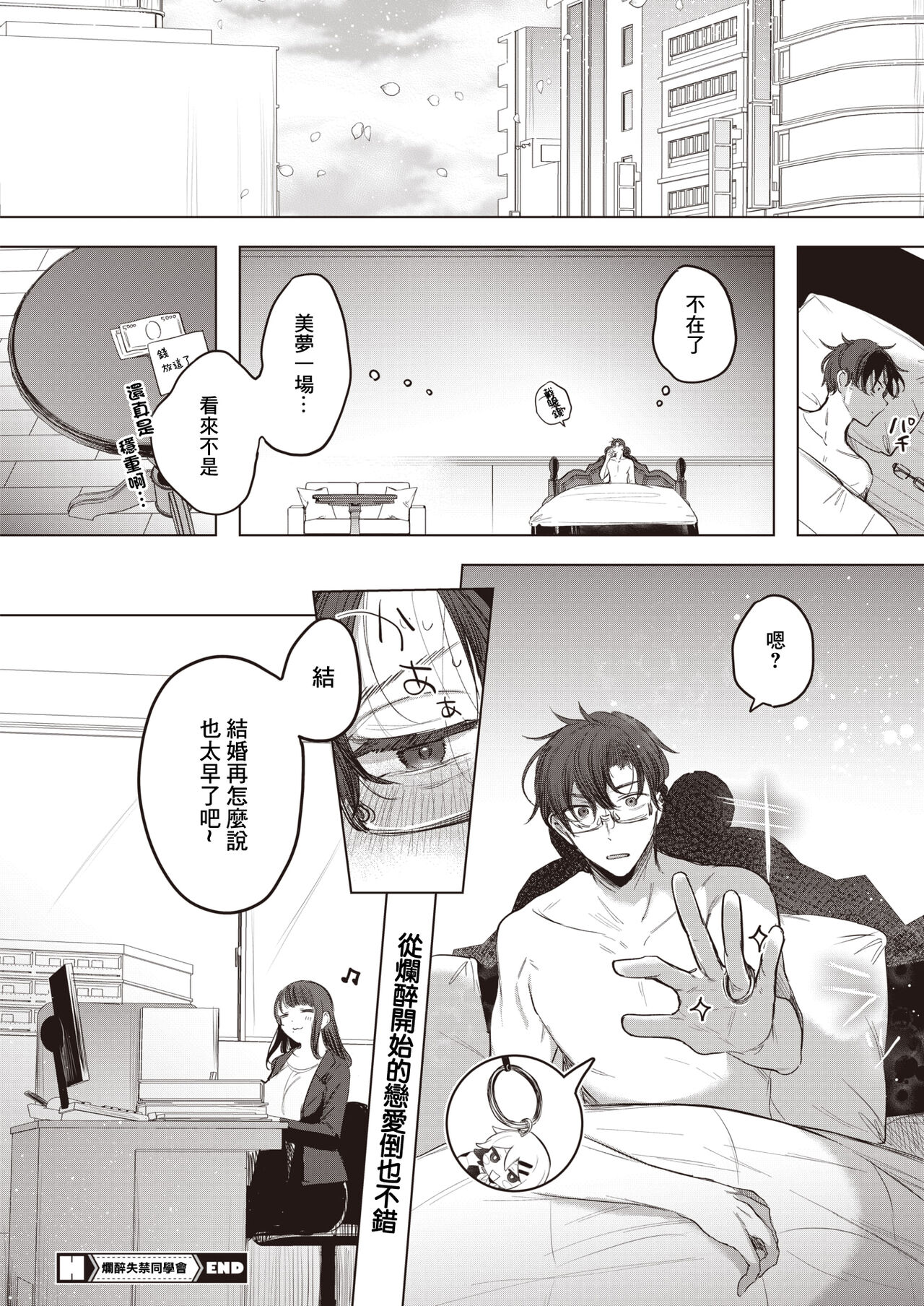 [雨宮ミズキ]泥酔失禁同窓会[中国翻译] image number 26