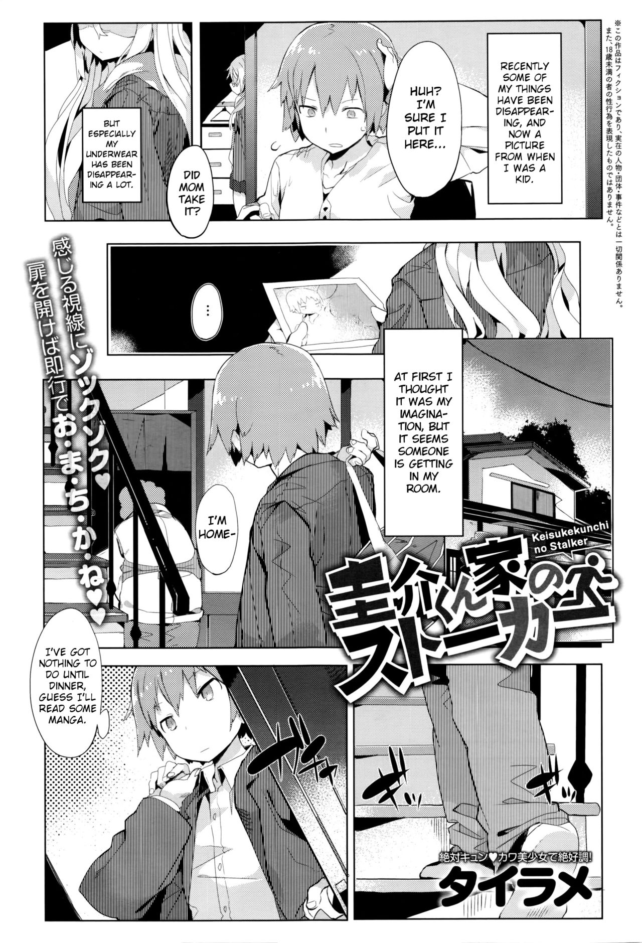 [Tairame] Keisuke-kun-chi no Stalker | Keisuke-kun's House Stalker (COMIC Anthurium 035 2016-03) [English] [Noraneko] image number 1