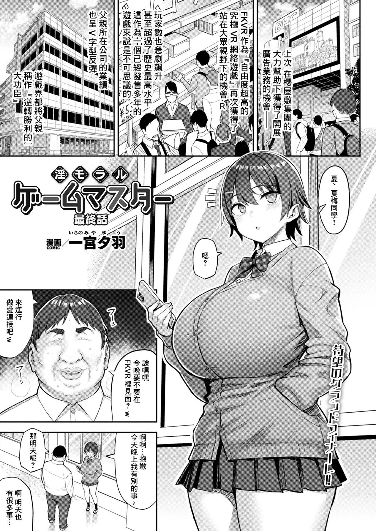 [Ichinomiya Yuu] In Moral Gamemaster Saishuuwa (COMIC Unreal 2024-06 Vol. 109) [Chinese] [Digital] image number 1