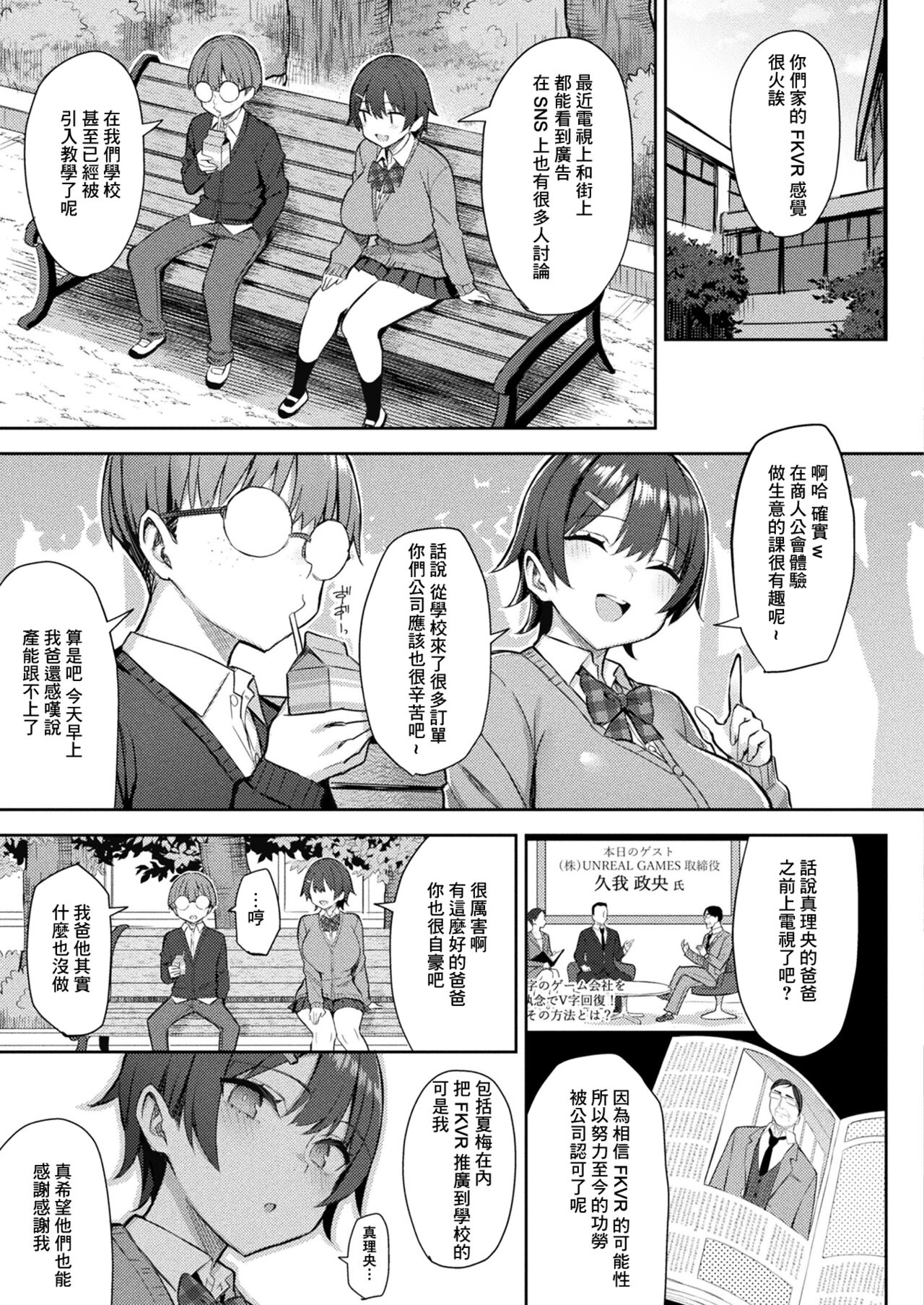 [Ichinomiya Yuu] In Moral Gamemaster Saishuuwa (COMIC Unreal 2024-06 Vol. 109) [Chinese] [Digital] image number 3