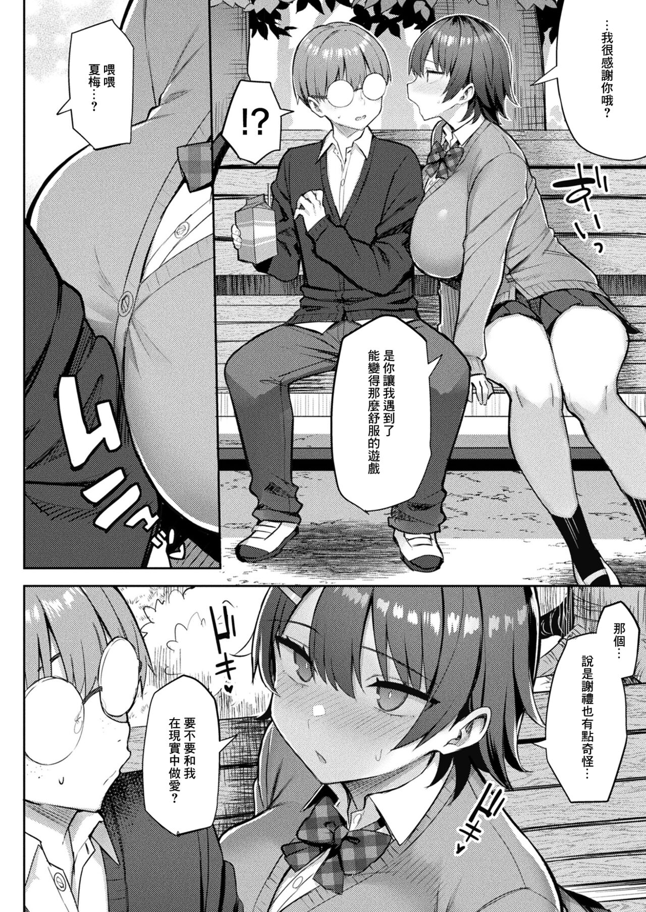 [Ichinomiya Yuu] In Moral Gamemaster Saishuuwa (COMIC Unreal 2024-06 Vol. 109) [Chinese] [Digital] image number 4
