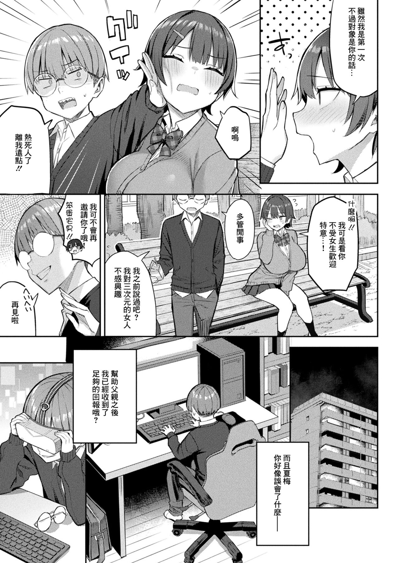 [Ichinomiya Yuu] In Moral Gamemaster Saishuuwa (COMIC Unreal 2024-06 Vol. 109) [Chinese] [Digital] image number 5
