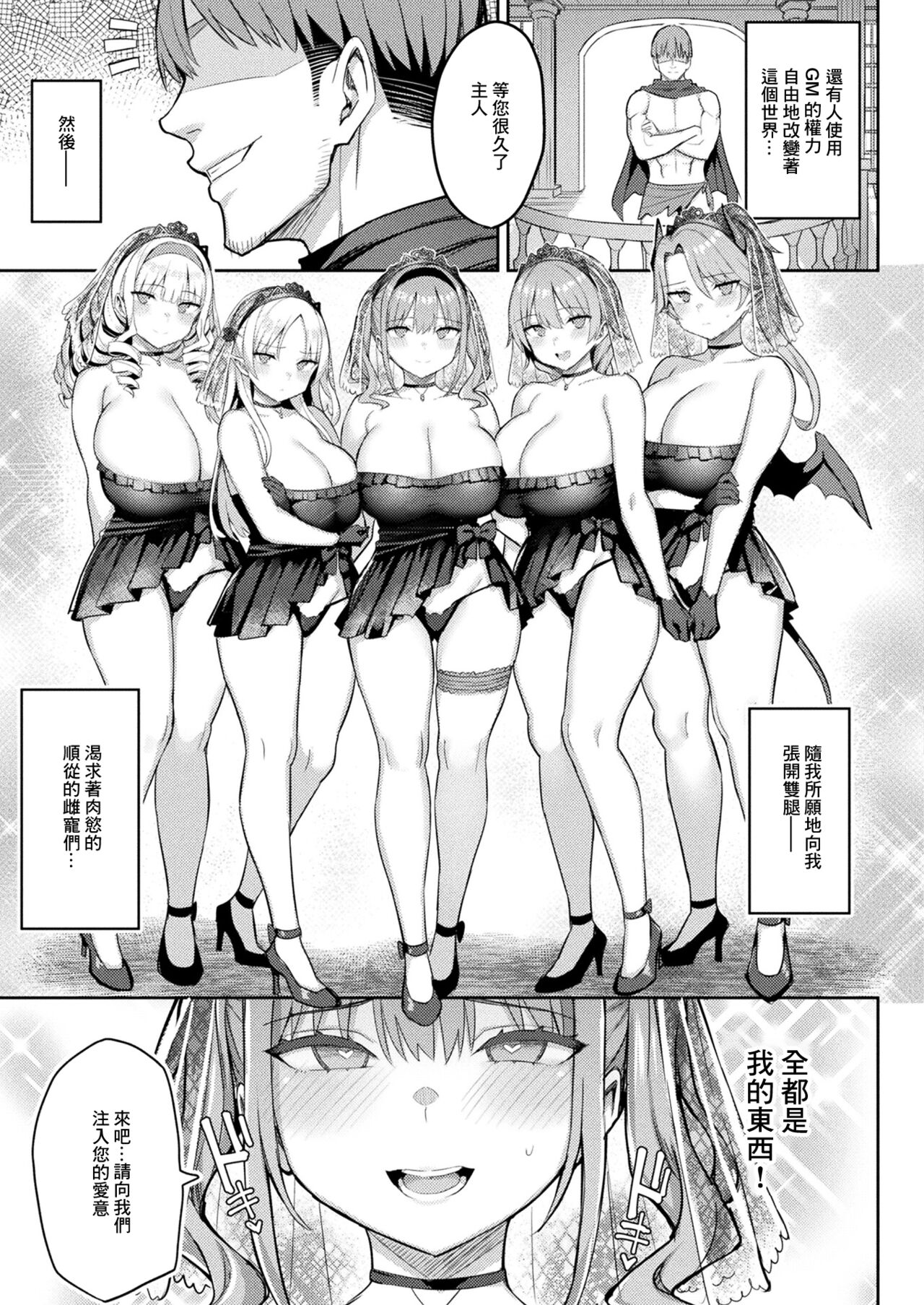 [Ichinomiya Yuu] In Moral Gamemaster Saishuuwa (COMIC Unreal 2024-06 Vol. 109) [Chinese] [Digital] image number 7