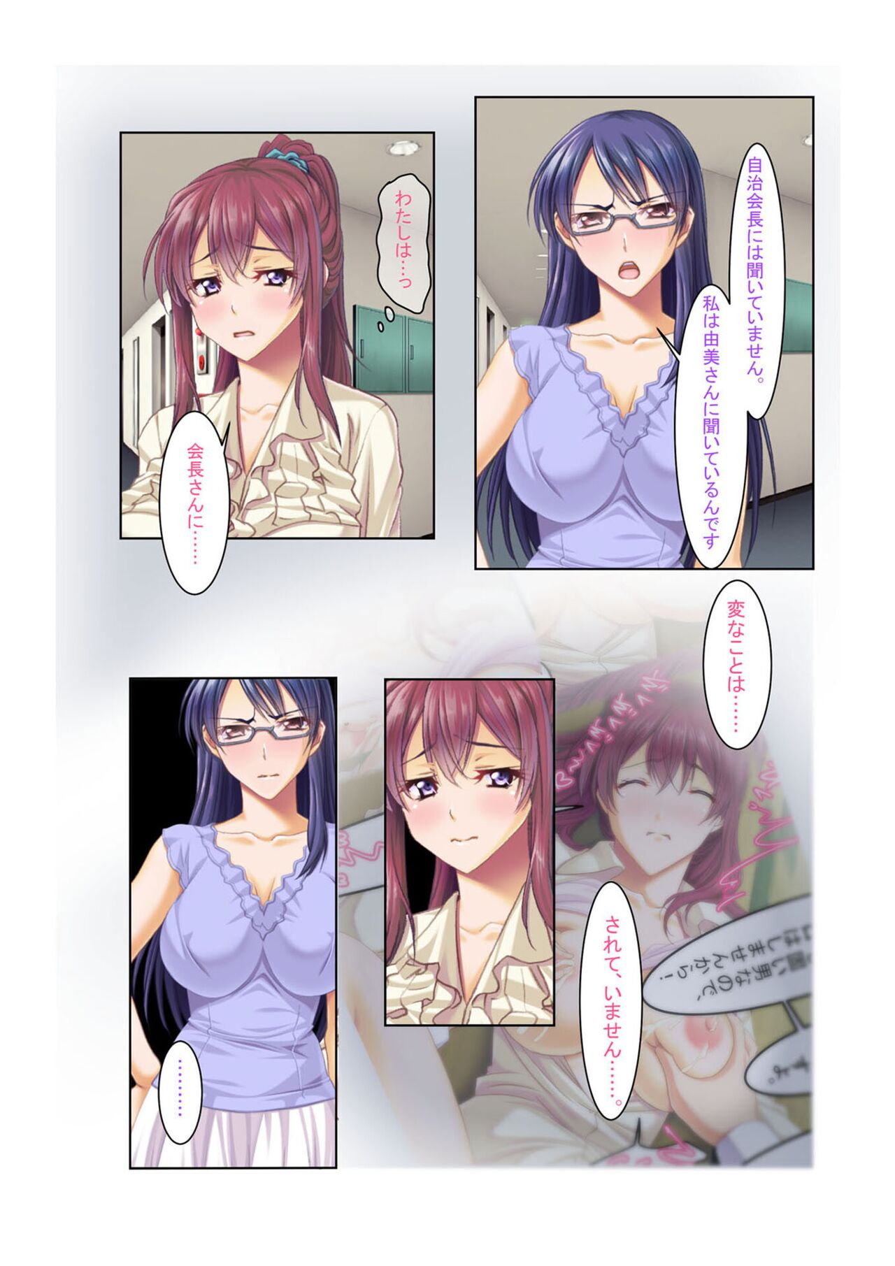 コミック アマヌレ Vol.2 imagen número 35