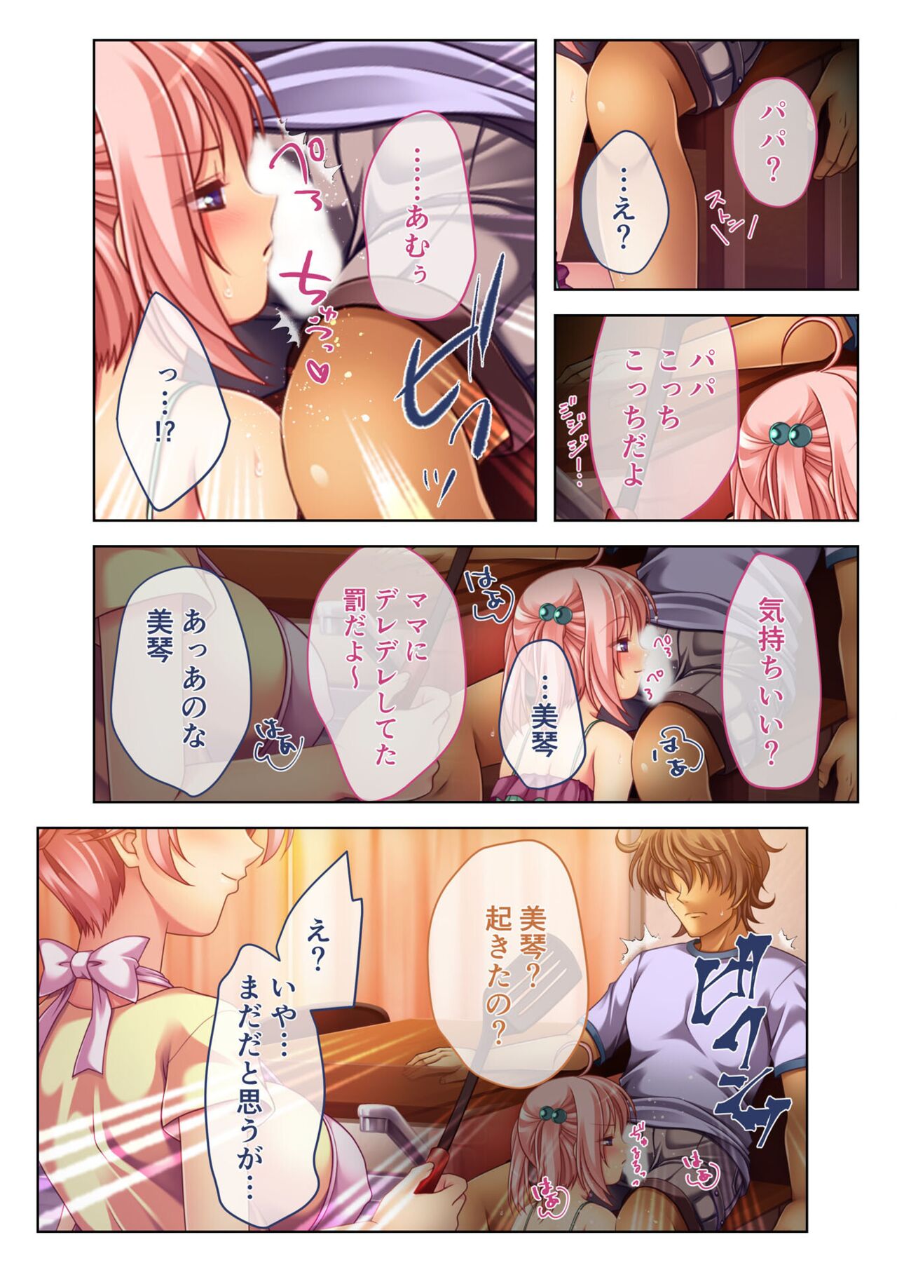 コミック アマヌレ Vol.2 imagen número 84