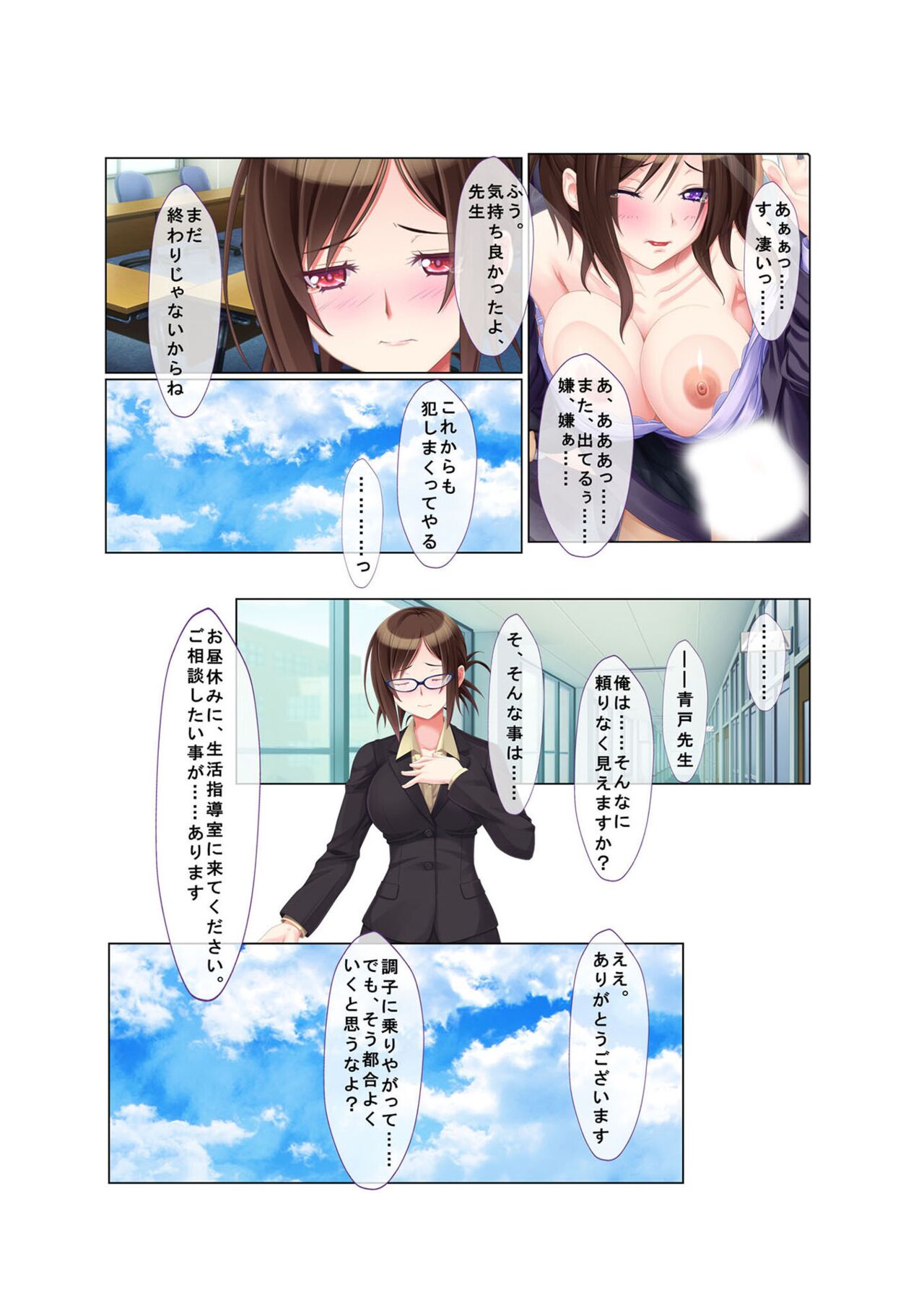 コミック アマヌレ Vol.2 imagen número 112