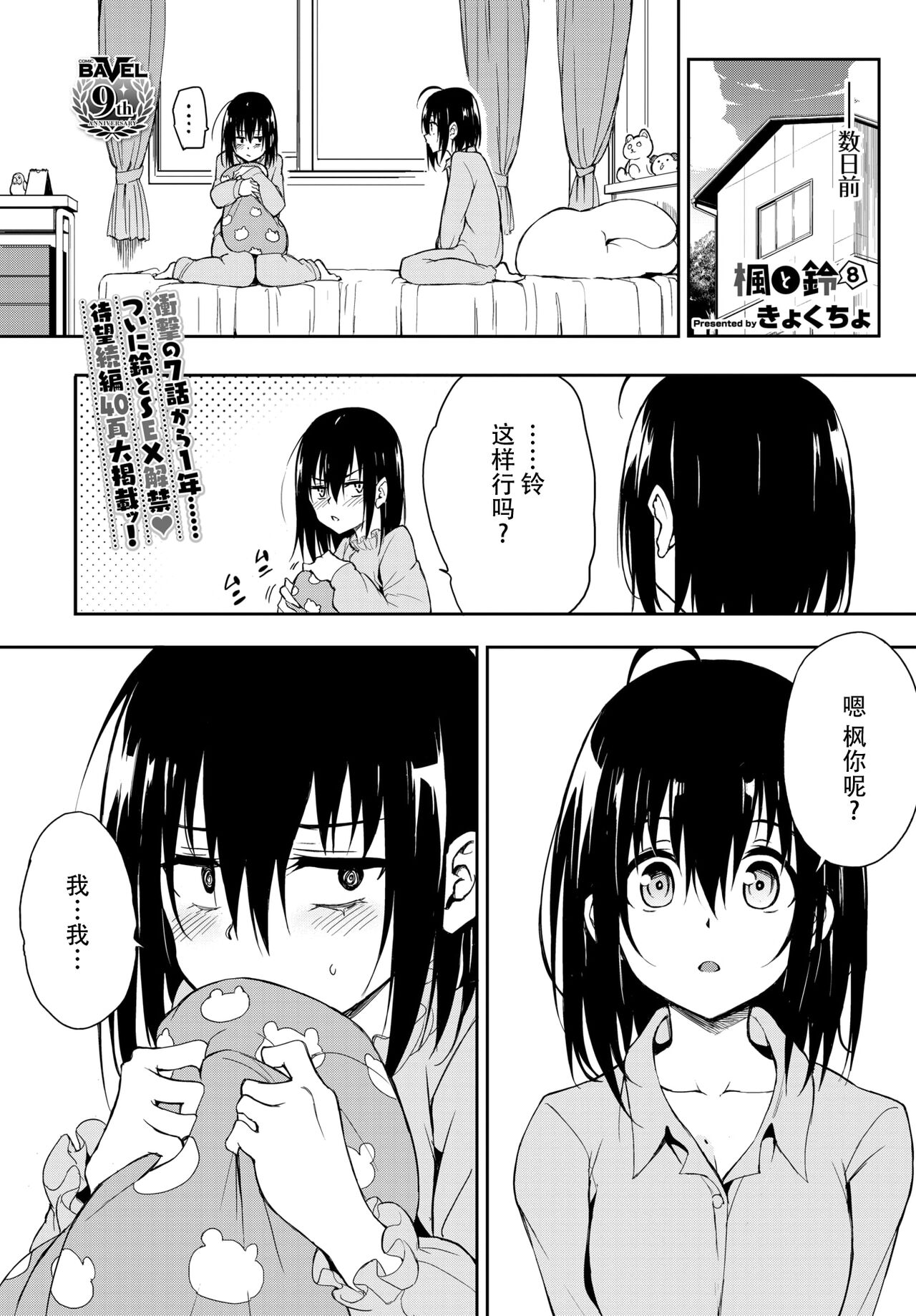 [Kyockcho] Kaede to Suzu 8 (COMIC BAVEL 2024-08) [Chinese] [胸垫汉化组] imagen número 1