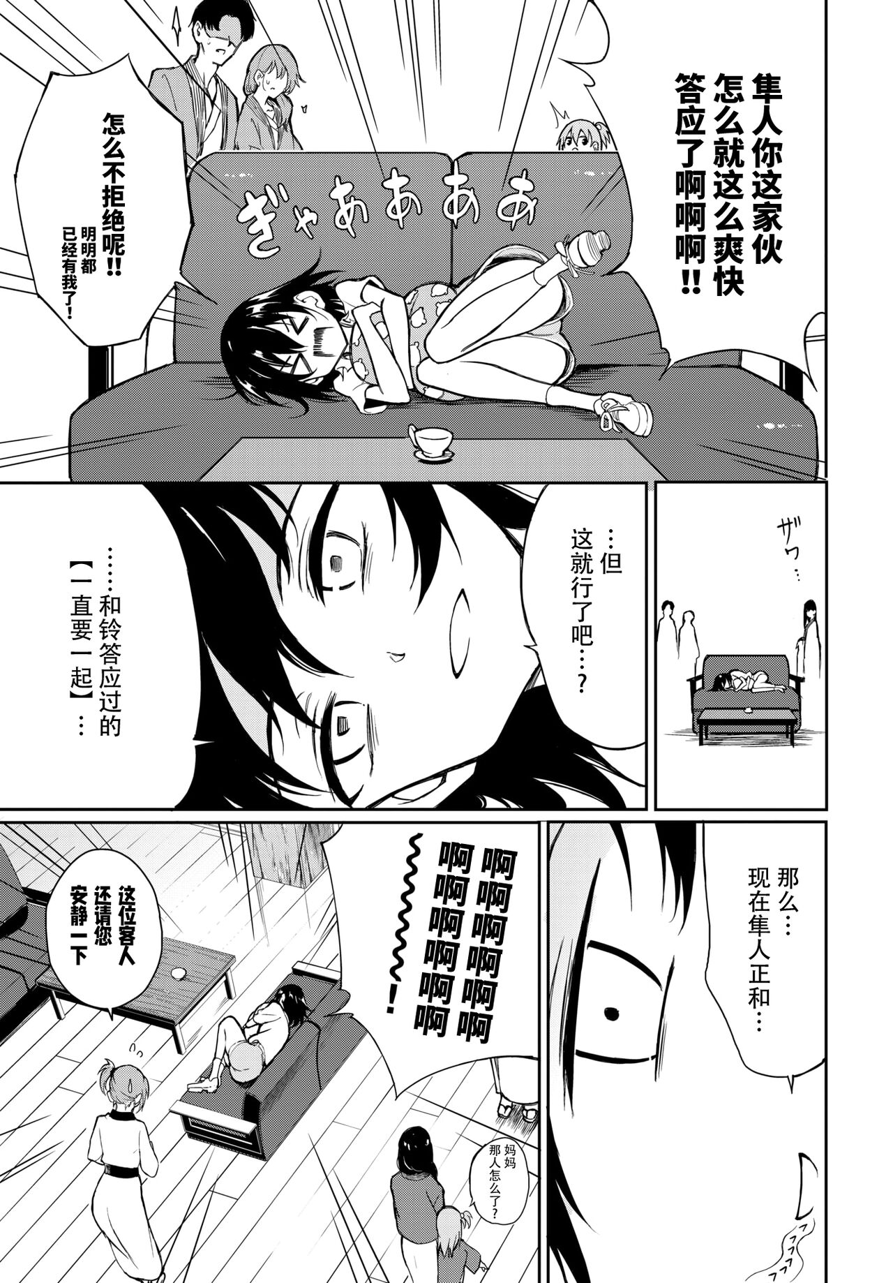 [Kyockcho] Kaede to Suzu 8 (COMIC BAVEL 2024-08) [Chinese] [胸垫汉化组] imagen número 3