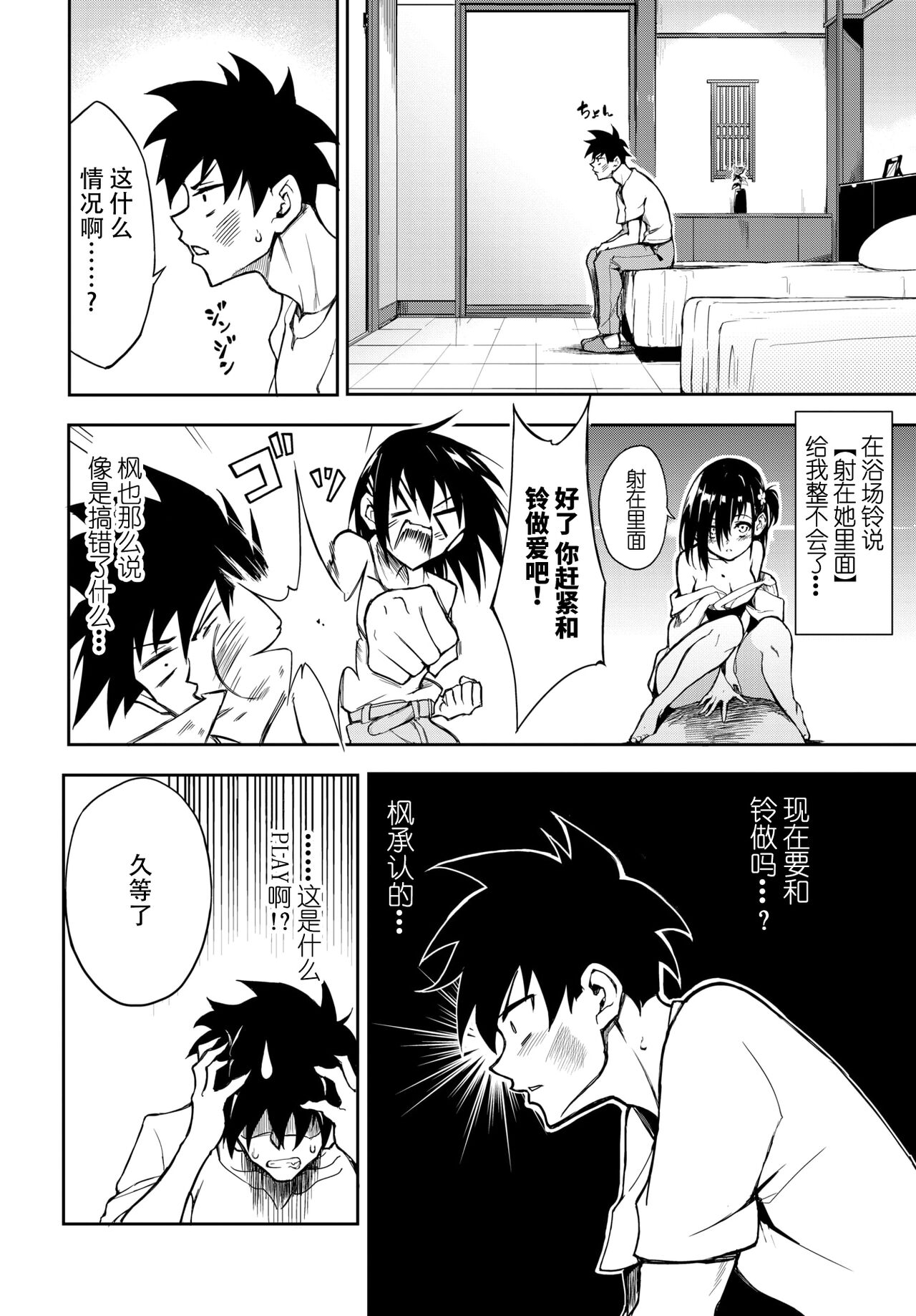 [Kyockcho] Kaede to Suzu 8 (COMIC BAVEL 2024-08) [Chinese] [胸垫汉化组] imagen número 4