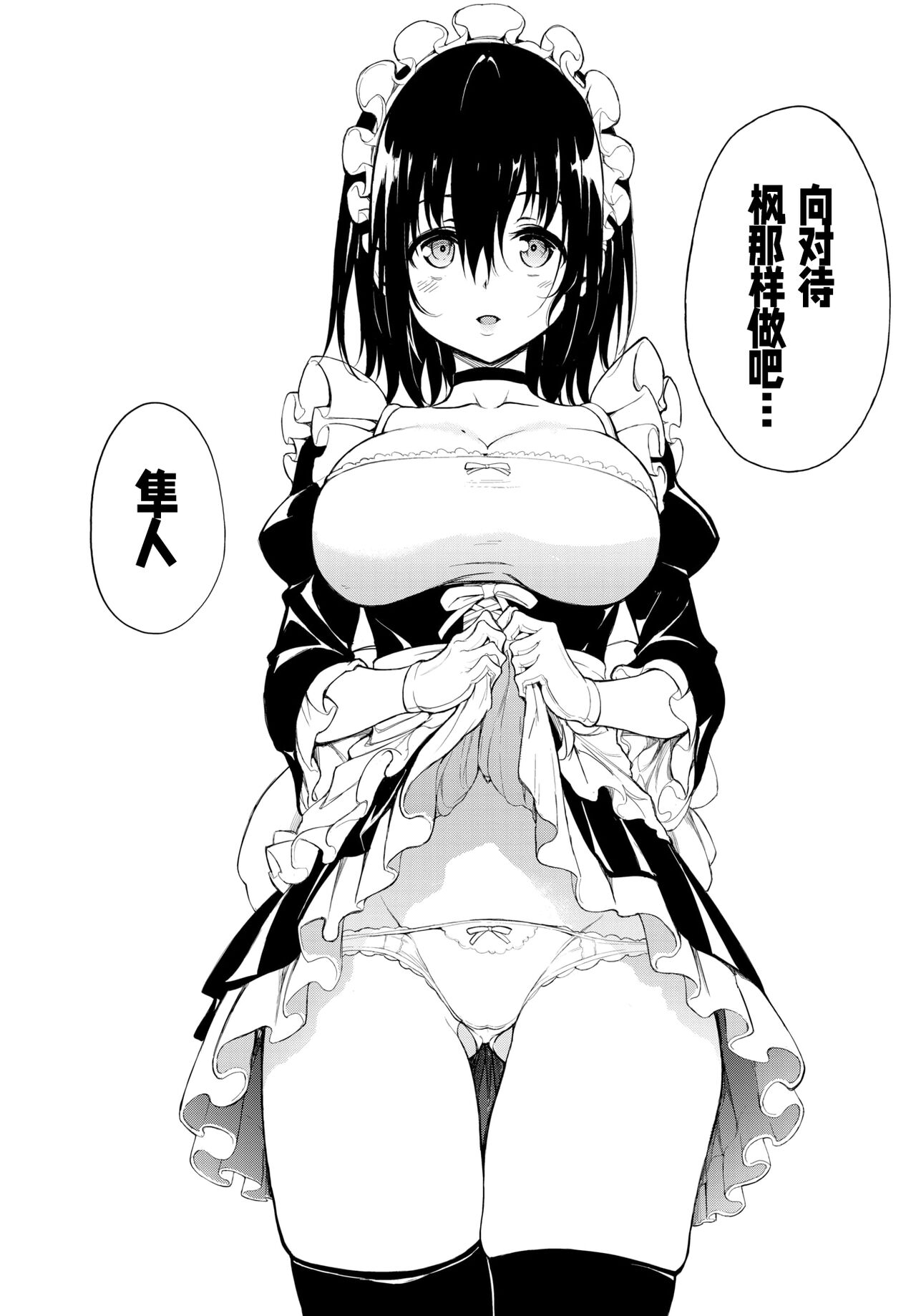 [Kyockcho] Kaede to Suzu 8 (COMIC BAVEL 2024-08) [Chinese] [胸垫汉化组] imagen número 7