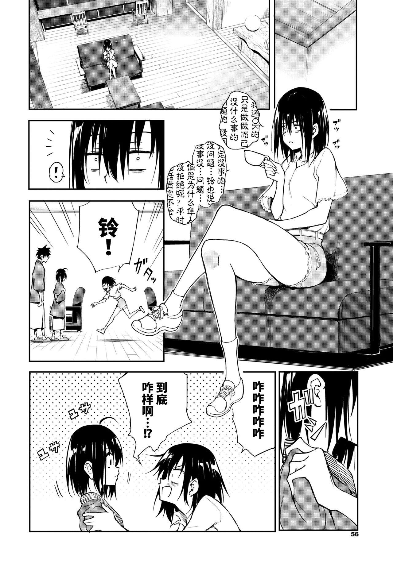 [Kyockcho] Kaede to Suzu 8 (COMIC BAVEL 2024-08) [Chinese] [胸垫汉化组] imagen número 38