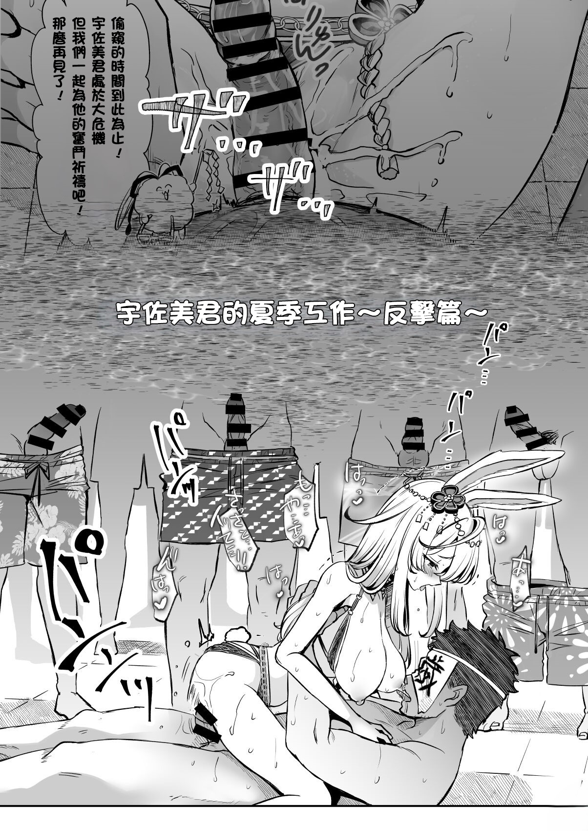 うさみくん夏のお仕事～反撃編～【TSF】 [中国翻訳] 이미지 번호 1