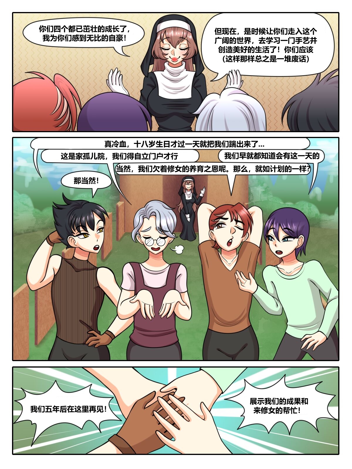 [ZeroForever]The Four Sissiters [死盖个人汉化] image number 2