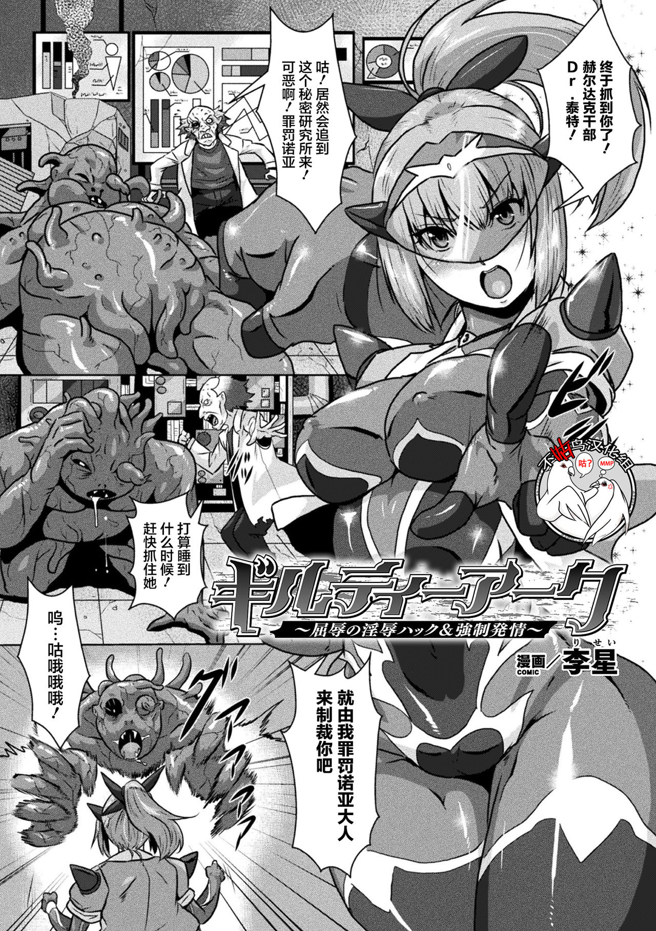 [Risei] Guilty Arc ~Kutsujoku no Injoku Hack ＆ Kyousei Hatsujou~ (2D Comic Magazine Ero Status de Heroine Kaibou Ryoujoku Keikenchi Joushouchuu! Vol. 1) [Chinese] [不咕鸟汉化组] [Digital] Bildnummer 1