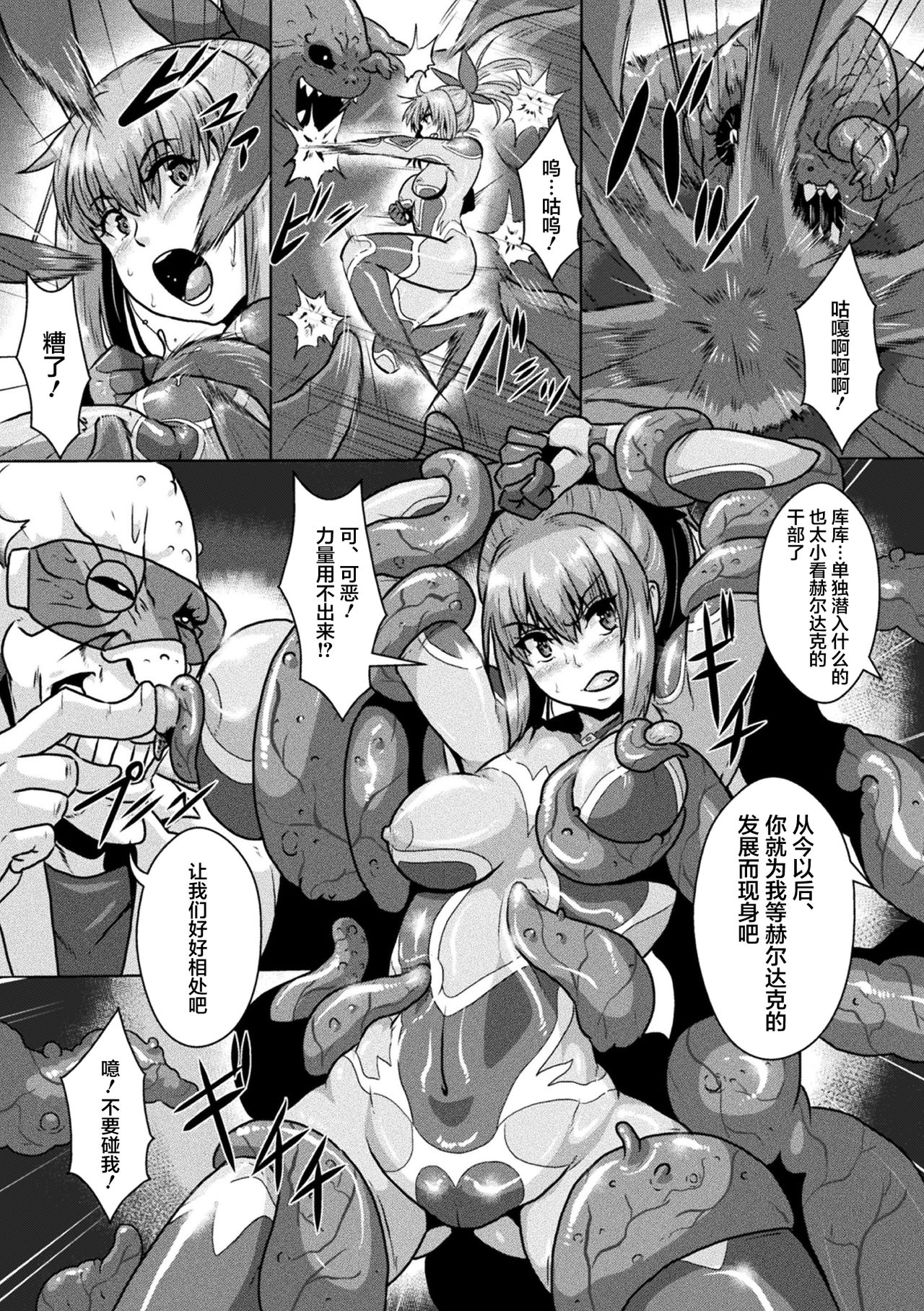 [Risei] Guilty Arc ~Kutsujoku no Injoku Hack ＆ Kyousei Hatsujou~ (2D Comic Magazine Ero Status de Heroine Kaibou Ryoujoku Keikenchi Joushouchuu! Vol. 1) [Chinese] [不咕鸟汉化组] [Digital] Bildnummer 4