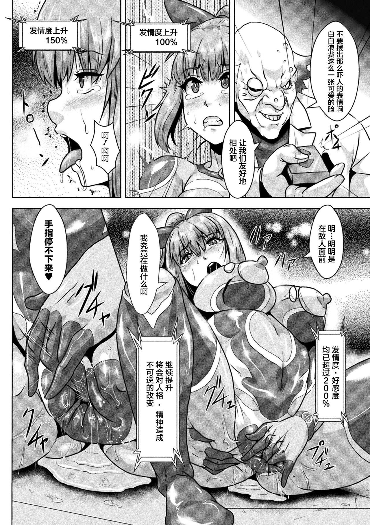 [Risei] Guilty Arc ~Kutsujoku no Injoku Hack ＆ Kyousei Hatsujou~ (2D Comic Magazine Ero Status de Heroine Kaibou Ryoujoku Keikenchi Joushouchuu! Vol. 1) [Chinese] [不咕鸟汉化组] [Digital] Bildnummer 10