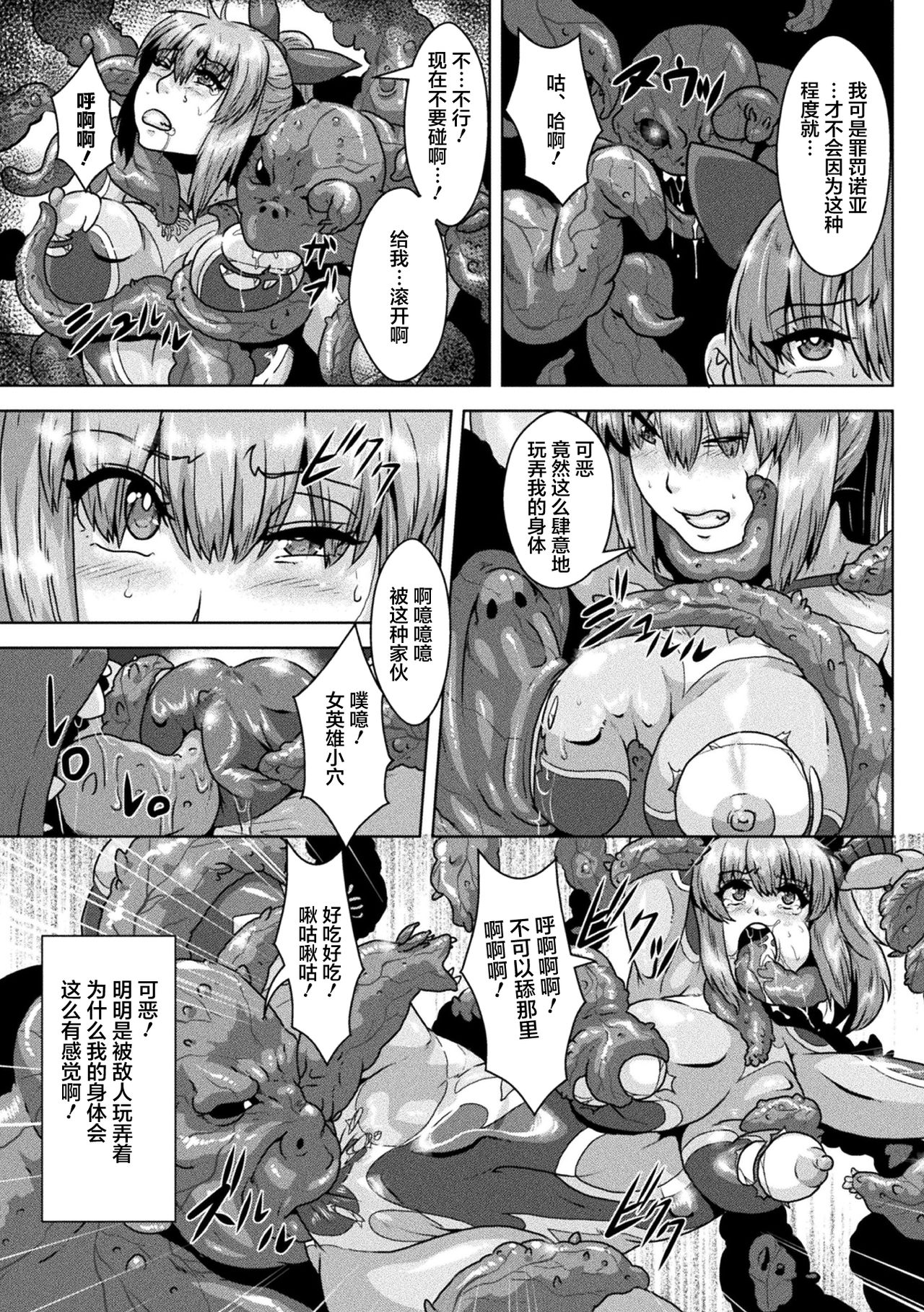 [Risei] Guilty Arc ~Kutsujoku no Injoku Hack ＆ Kyousei Hatsujou~ (2D Comic Magazine Ero Status de Heroine Kaibou Ryoujoku Keikenchi Joushouchuu! Vol. 1) [Chinese] [不咕鸟汉化组] [Digital] Bildnummer 11