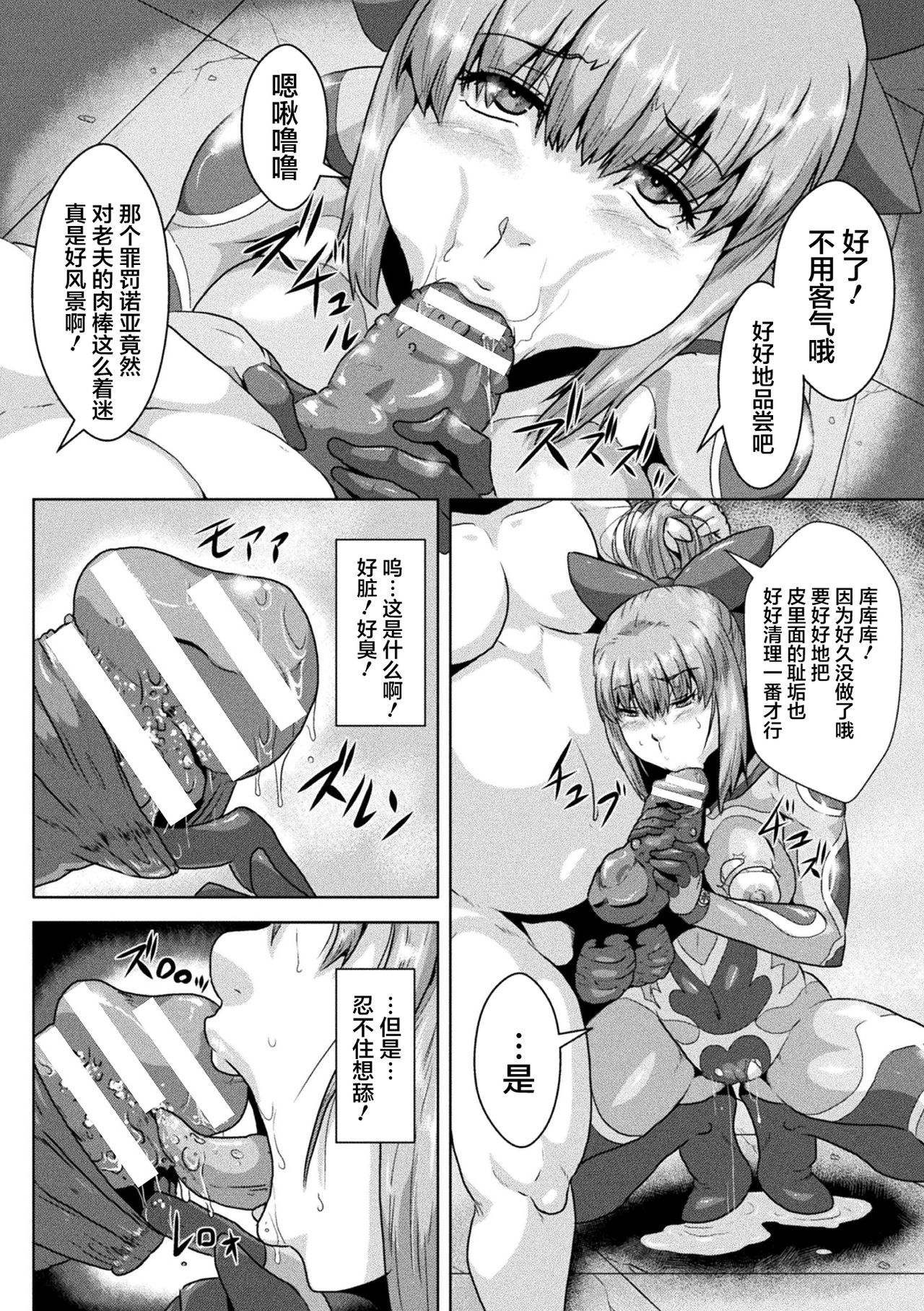 [Risei] Guilty Arc ~Kutsujoku no Injoku Hack ＆ Kyousei Hatsujou~ (2D Comic Magazine Ero Status de Heroine Kaibou Ryoujoku Keikenchi Joushouchuu! Vol. 1) [Chinese] [不咕鸟汉化组] [Digital] Bildnummer 14