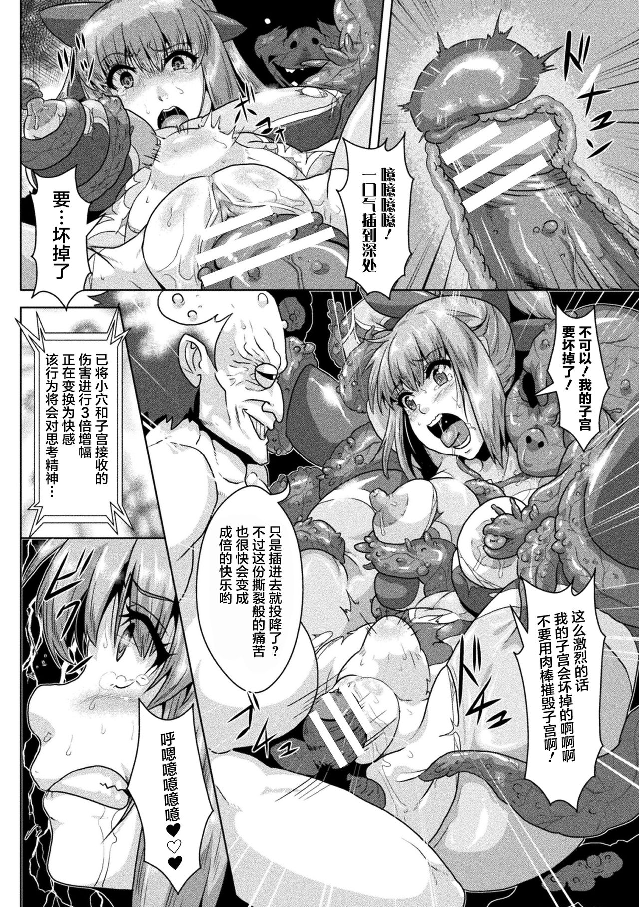 [Risei] Guilty Arc ~Kutsujoku no Injoku Hack ＆ Kyousei Hatsujou~ (2D Comic Magazine Ero Status de Heroine Kaibou Ryoujoku Keikenchi Joushouchuu! Vol. 1) [Chinese] [不咕鸟汉化组] [Digital] Bildnummer 18
