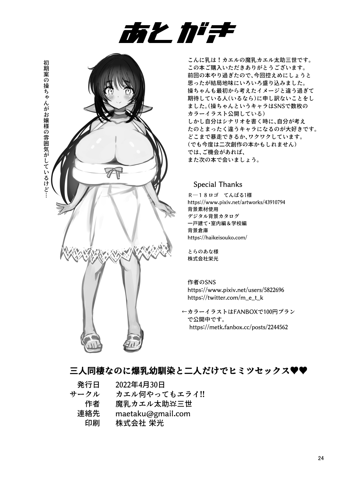 [Kaeru wa Nani Yatte mo Erai!! (Manyuu Kaeru Tasuke Sansei)] Having Sex Alone With My Childhood Friend Despite The Three of Us Living Together [English] [Doujins.com] image number 25