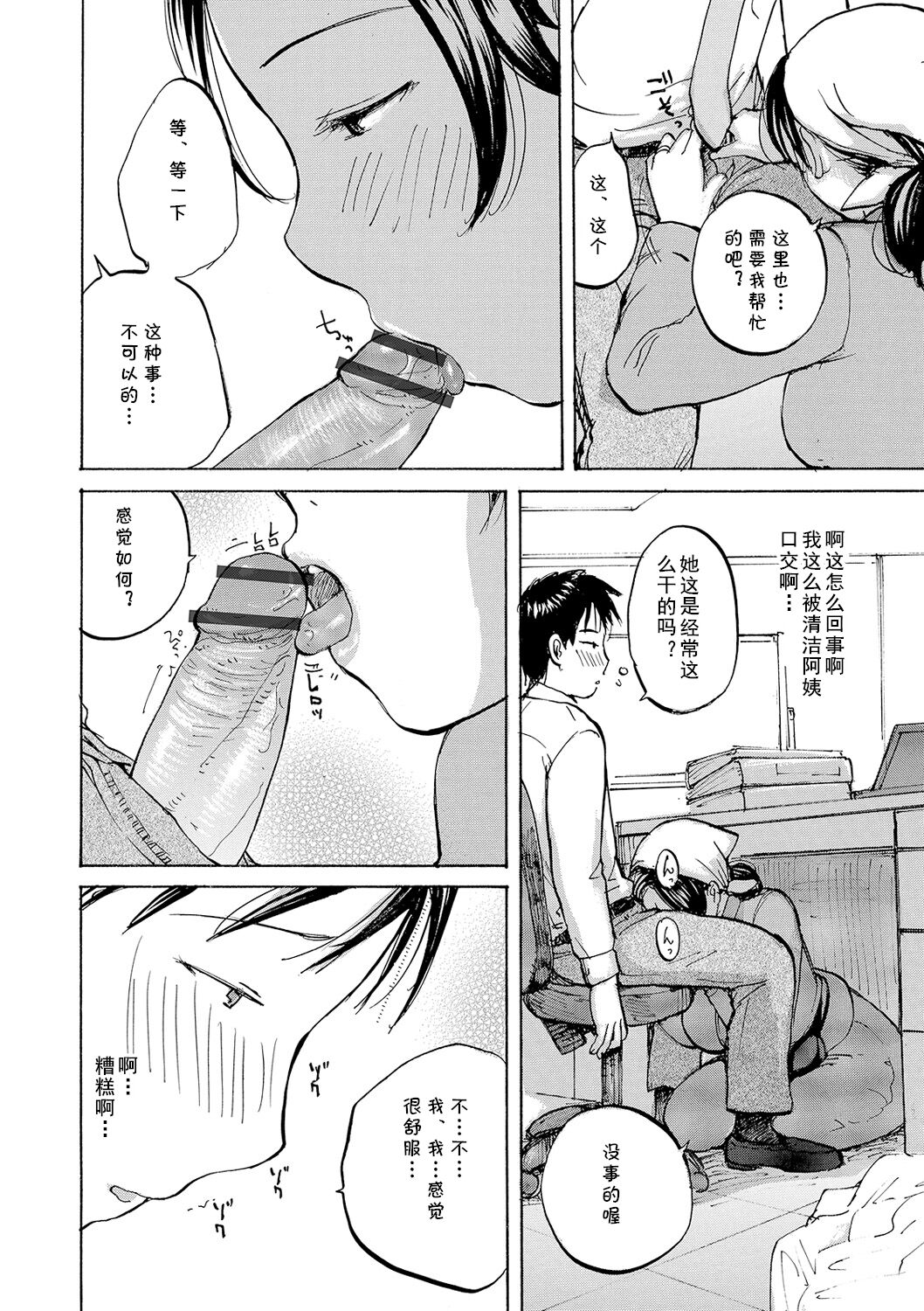 [めいか] おばさんにお掃除された(隣りの奥様は若い男が好き)(cqxl自己汉化)（Chinese） 4eme image