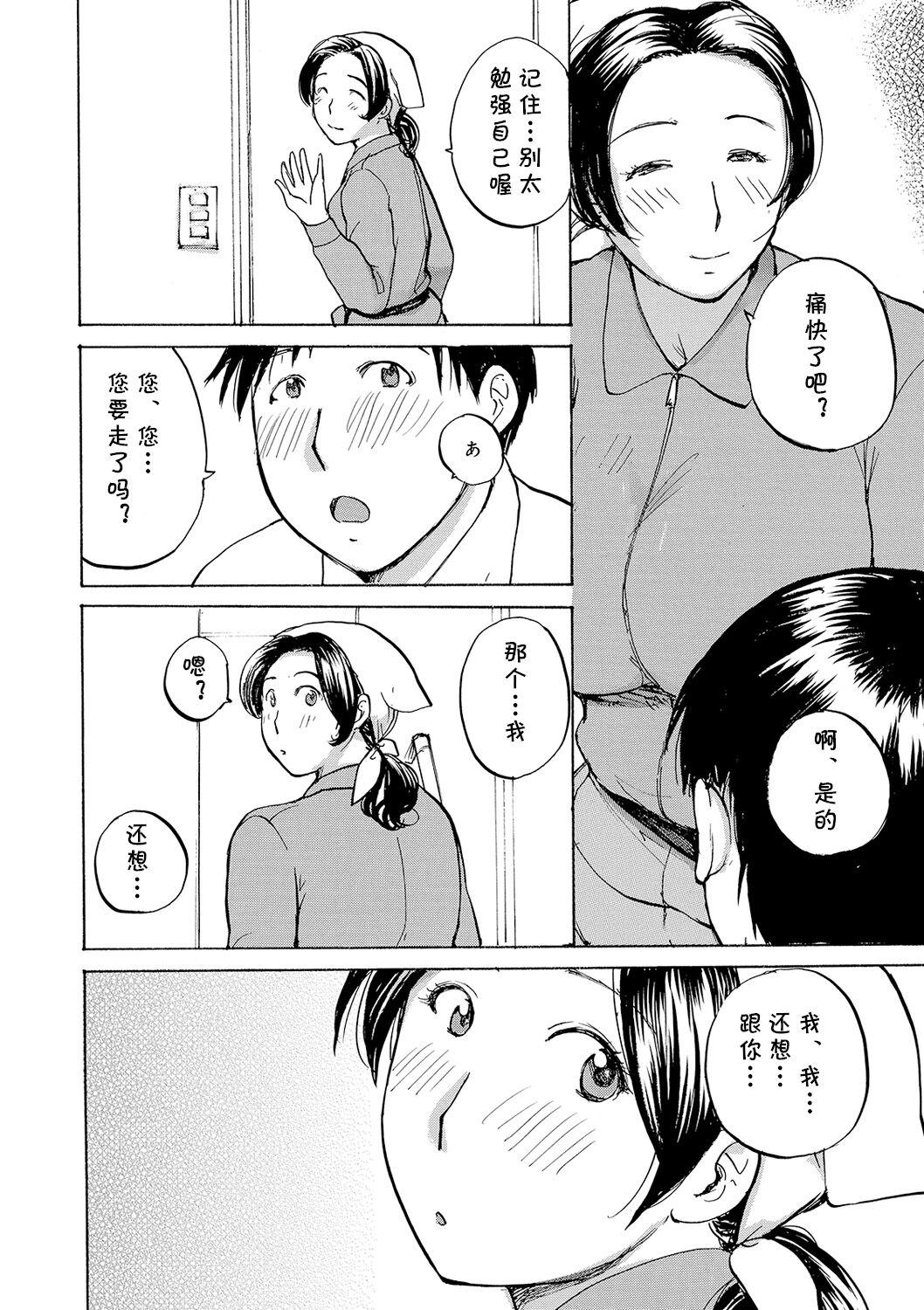 [めいか] おばさんにお掃除された(隣りの奥様は若い男が好き)(cqxl自己汉化)（Chinese） 8eme image