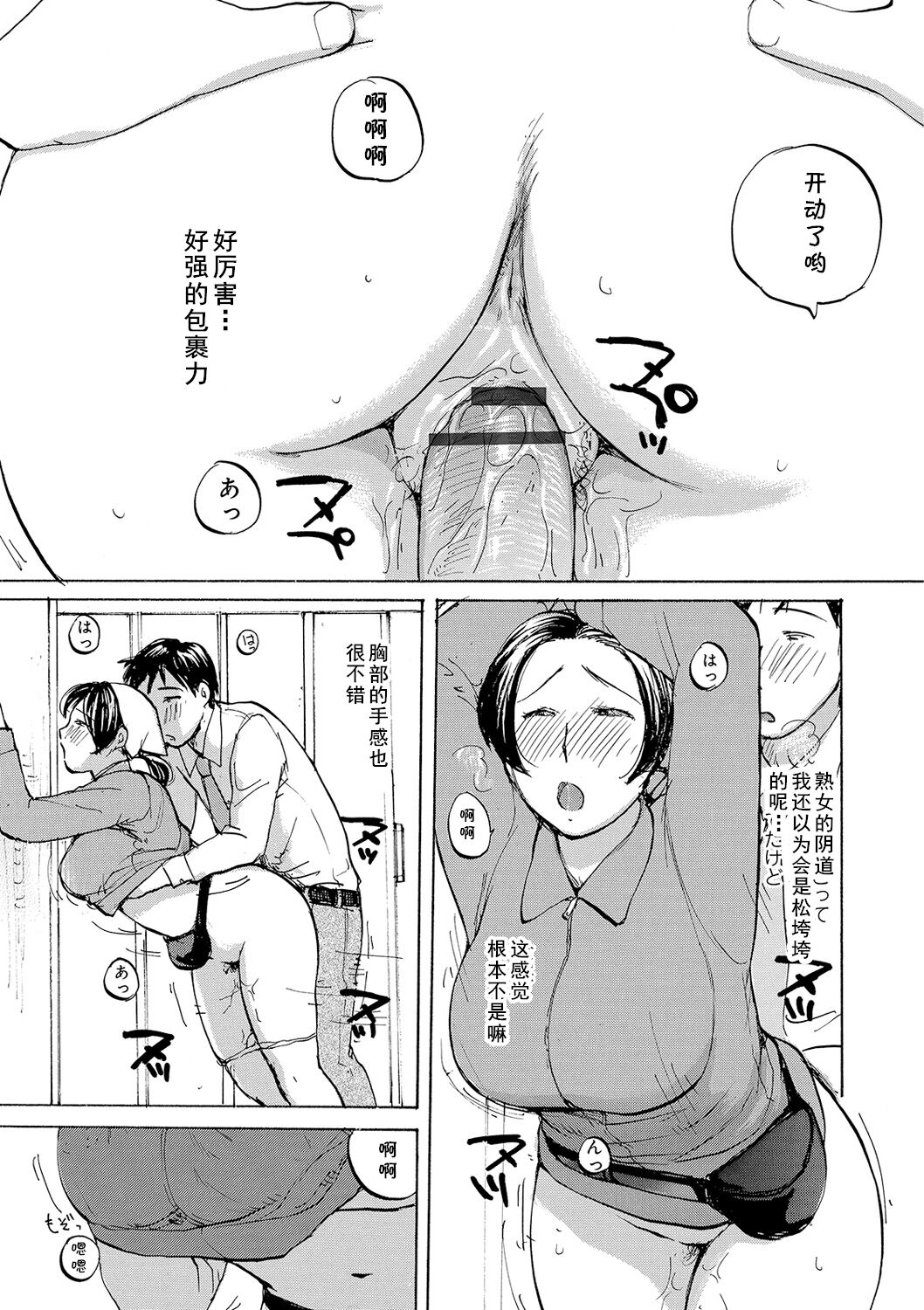 [めいか] おばさんにお掃除された(隣りの奥様は若い男が好き)(cqxl自己汉化)（Chinese） 11eme image