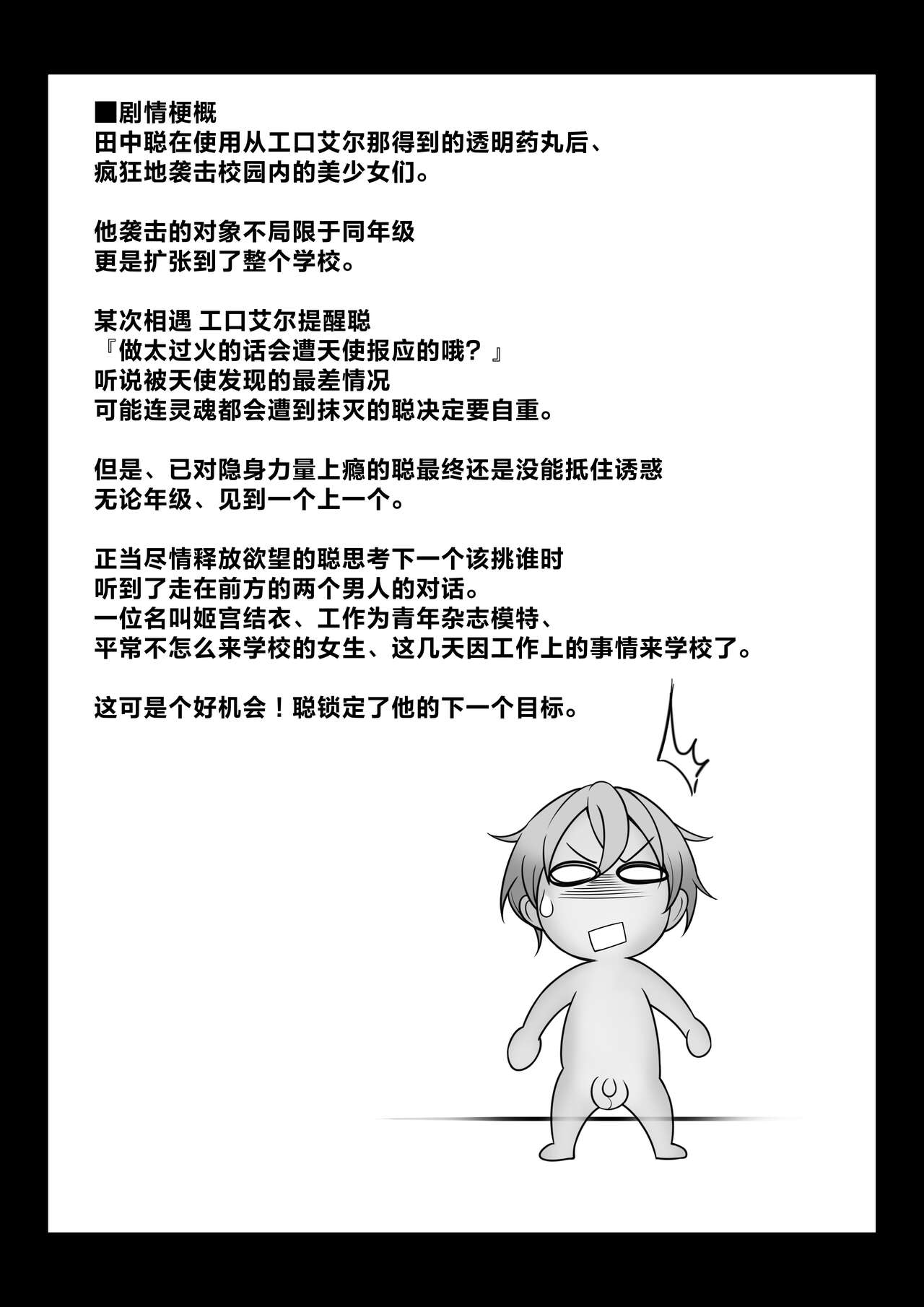 [Milk Melon] Toumei Ningen ni Natta Ore 2, Kondo wa Gakuen de Yaritai Houdai [中国翻訳] Bildnummer 2