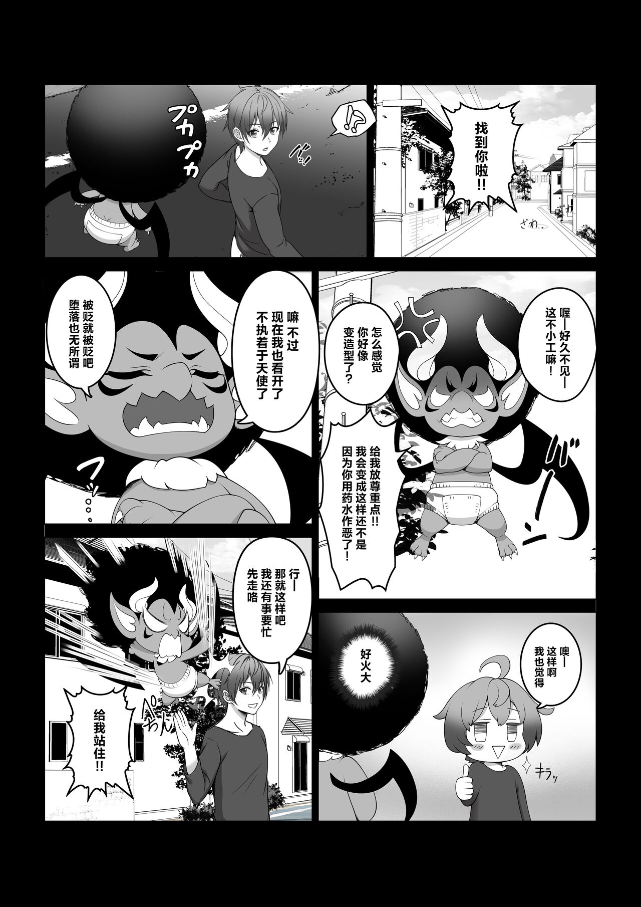 [Milk Melon] Toumei Ningen ni Natta Ore 2, Kondo wa Gakuen de Yaritai Houdai [中国翻訳] Bildnummer 10