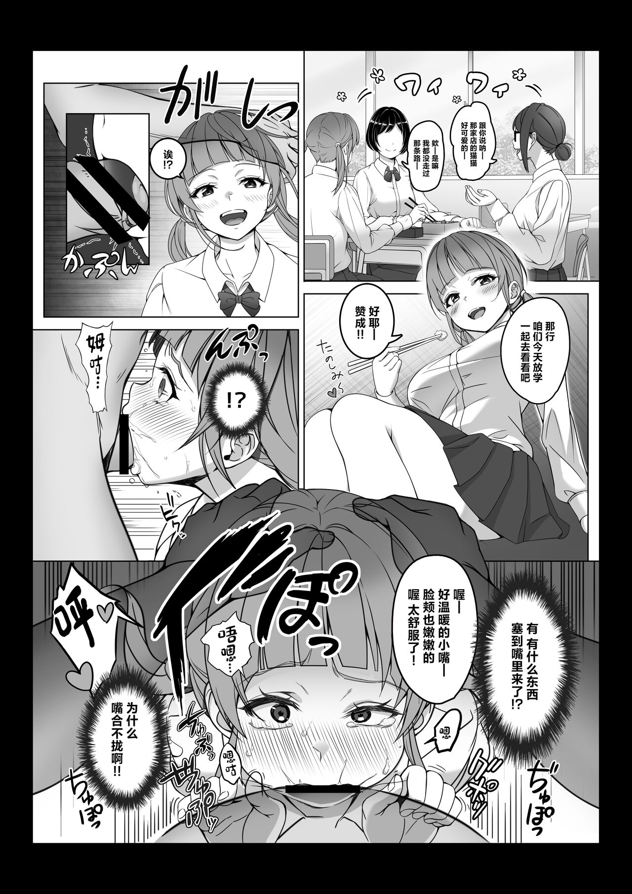 [Milk Melon] Toumei Ningen ni Natta Ore 2, Kondo wa Gakuen de Yaritai Houdai [中国翻訳] Bildnummer 17