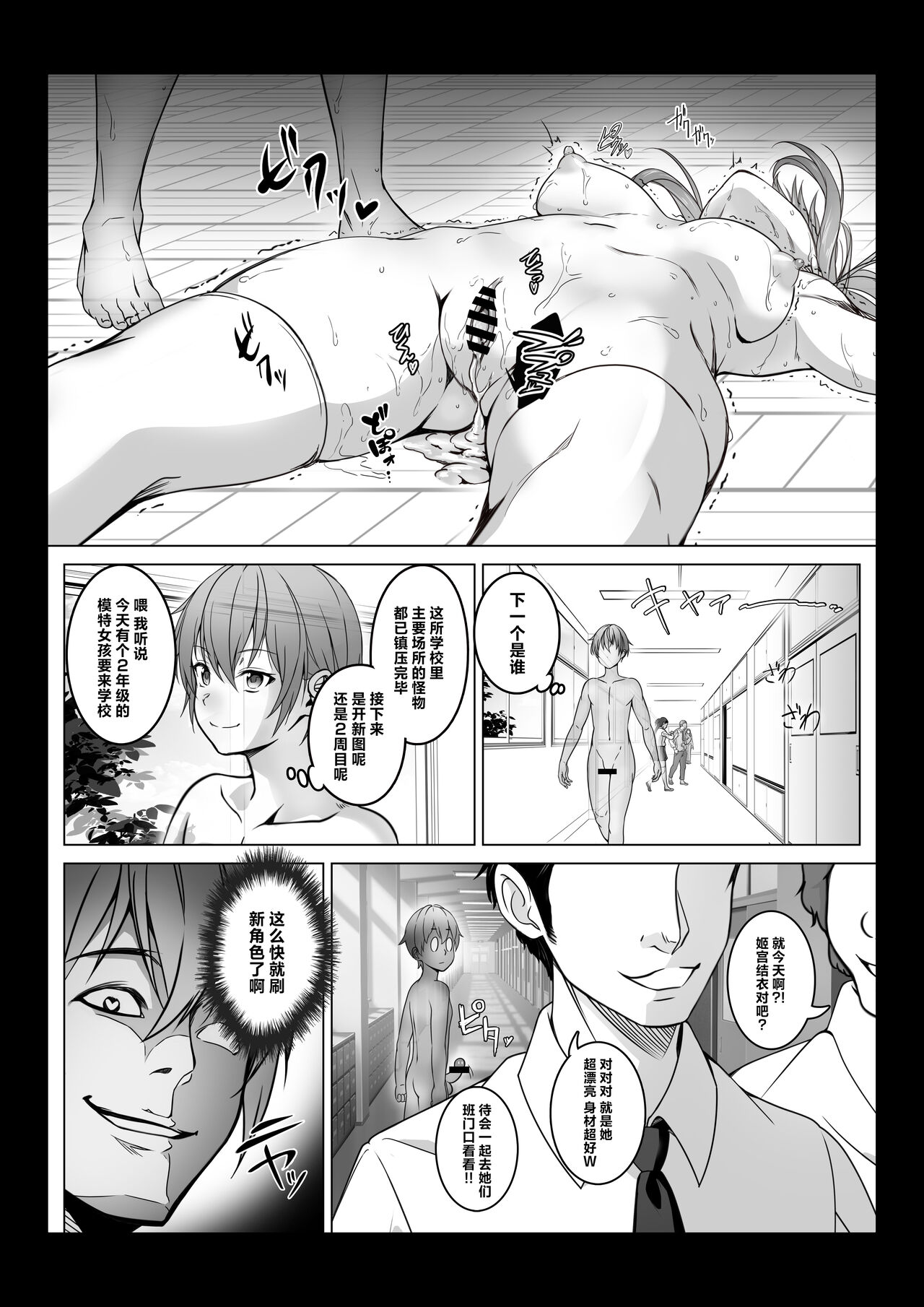 [Milk Melon] Toumei Ningen ni Natta Ore 2, Kondo wa Gakuen de Yaritai Houdai [中国翻訳] Bildnummer 21