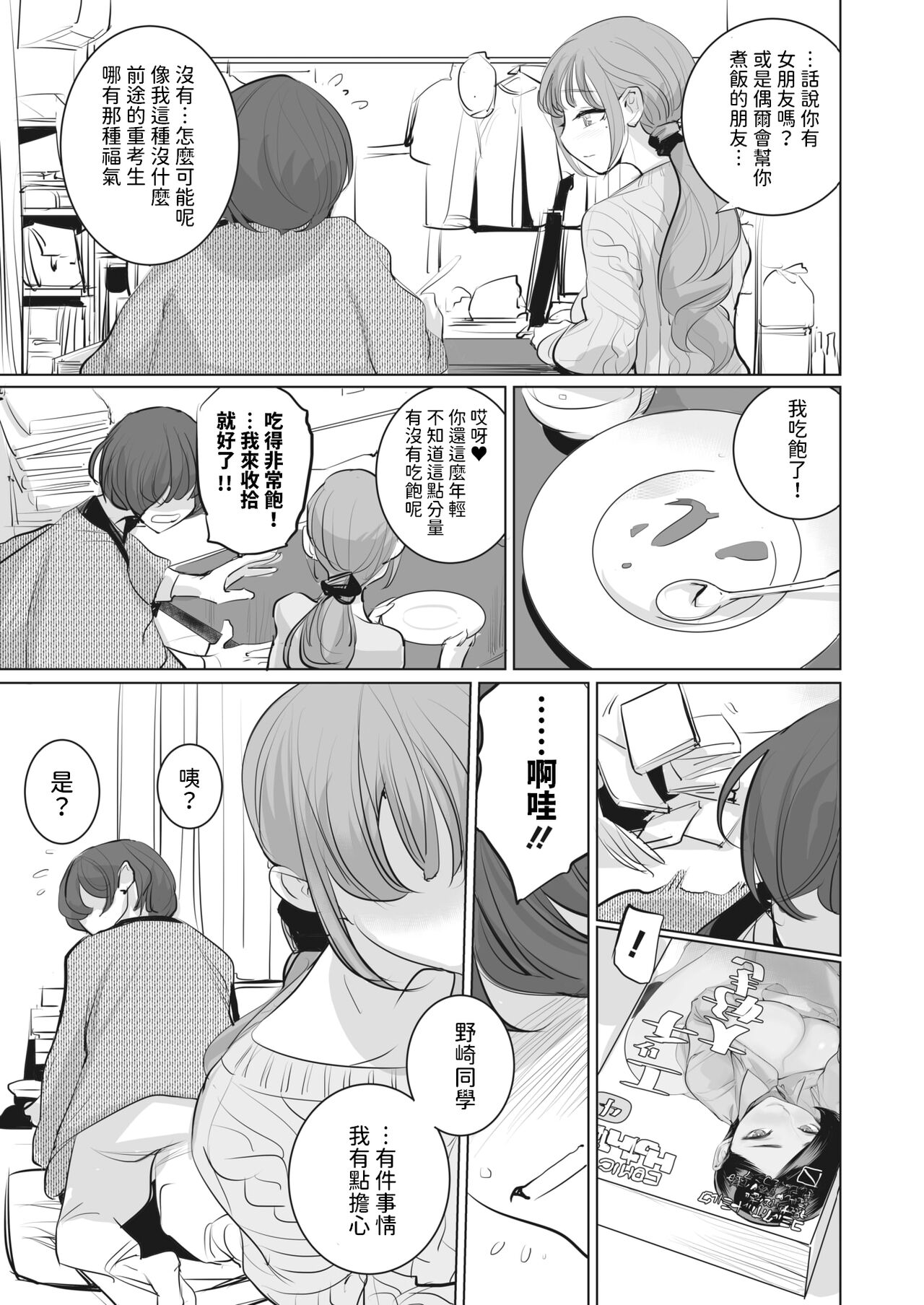 [DYTM] Osusowake (COMIC HOTMILK 2024-04) [Chinese] [Digital] Bildnummer 3