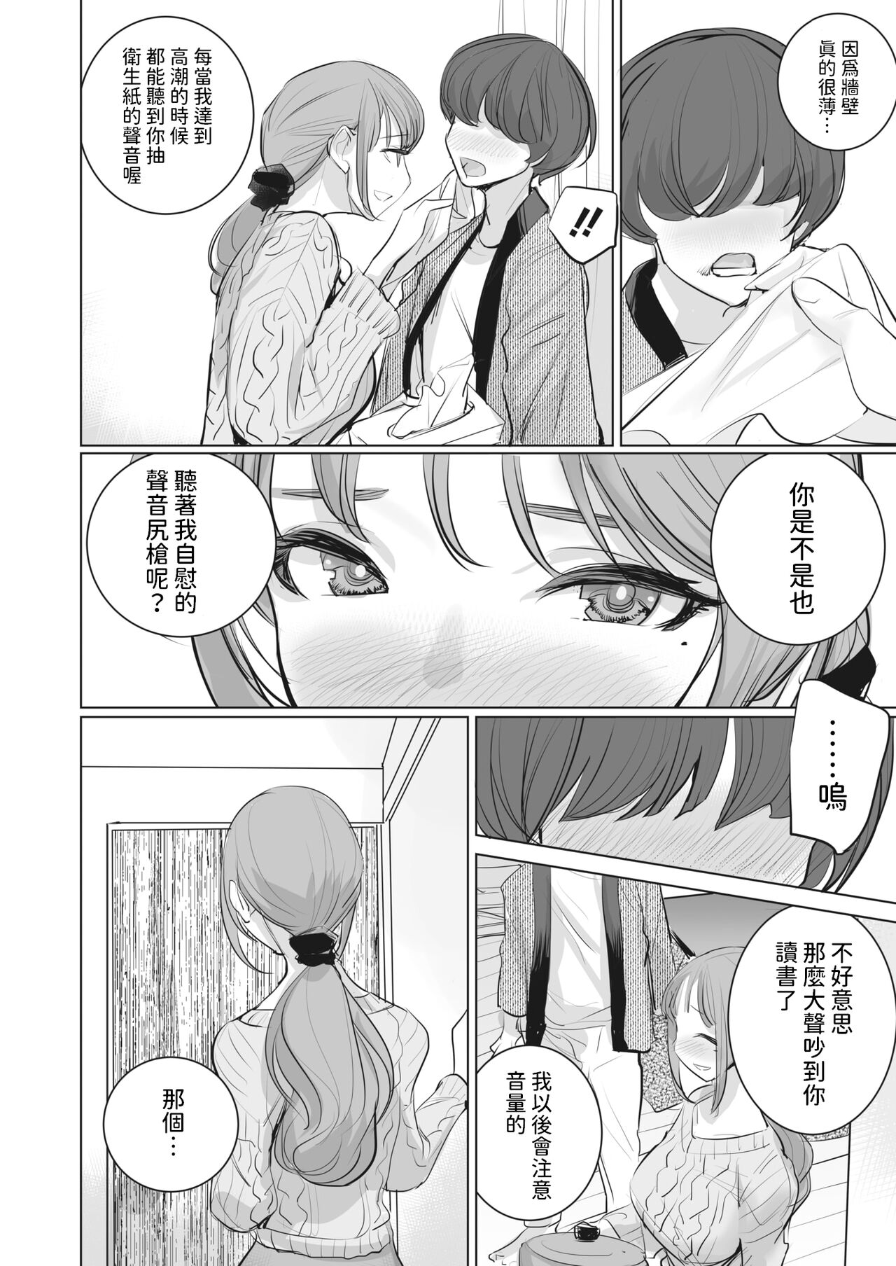 [DYTM] Osusowake (COMIC HOTMILK 2024-04) [Chinese] [Digital] Bildnummer 6