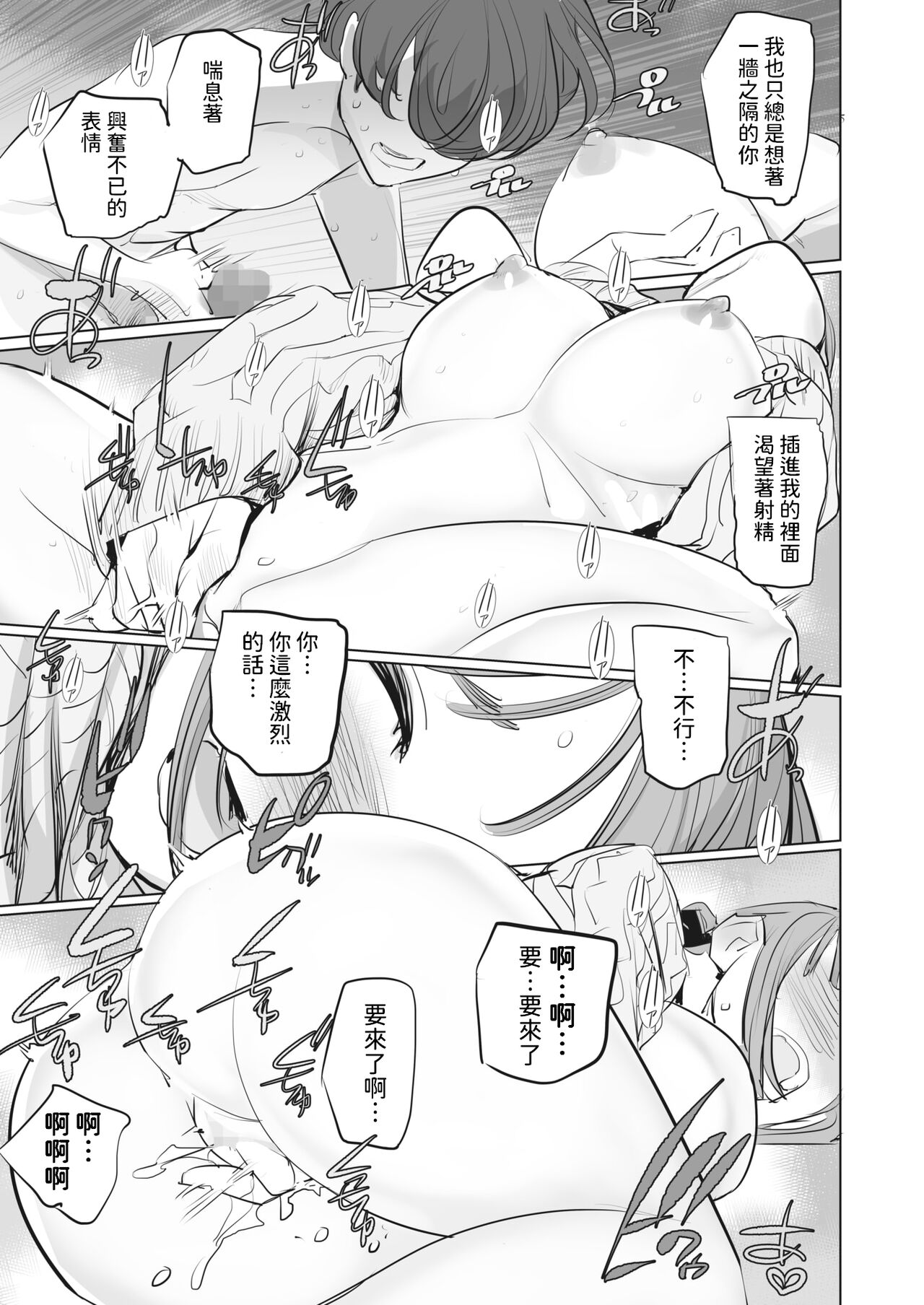 [DYTM] Osusowake (COMIC HOTMILK 2024-04) [Chinese] [Digital] Bildnummer 15