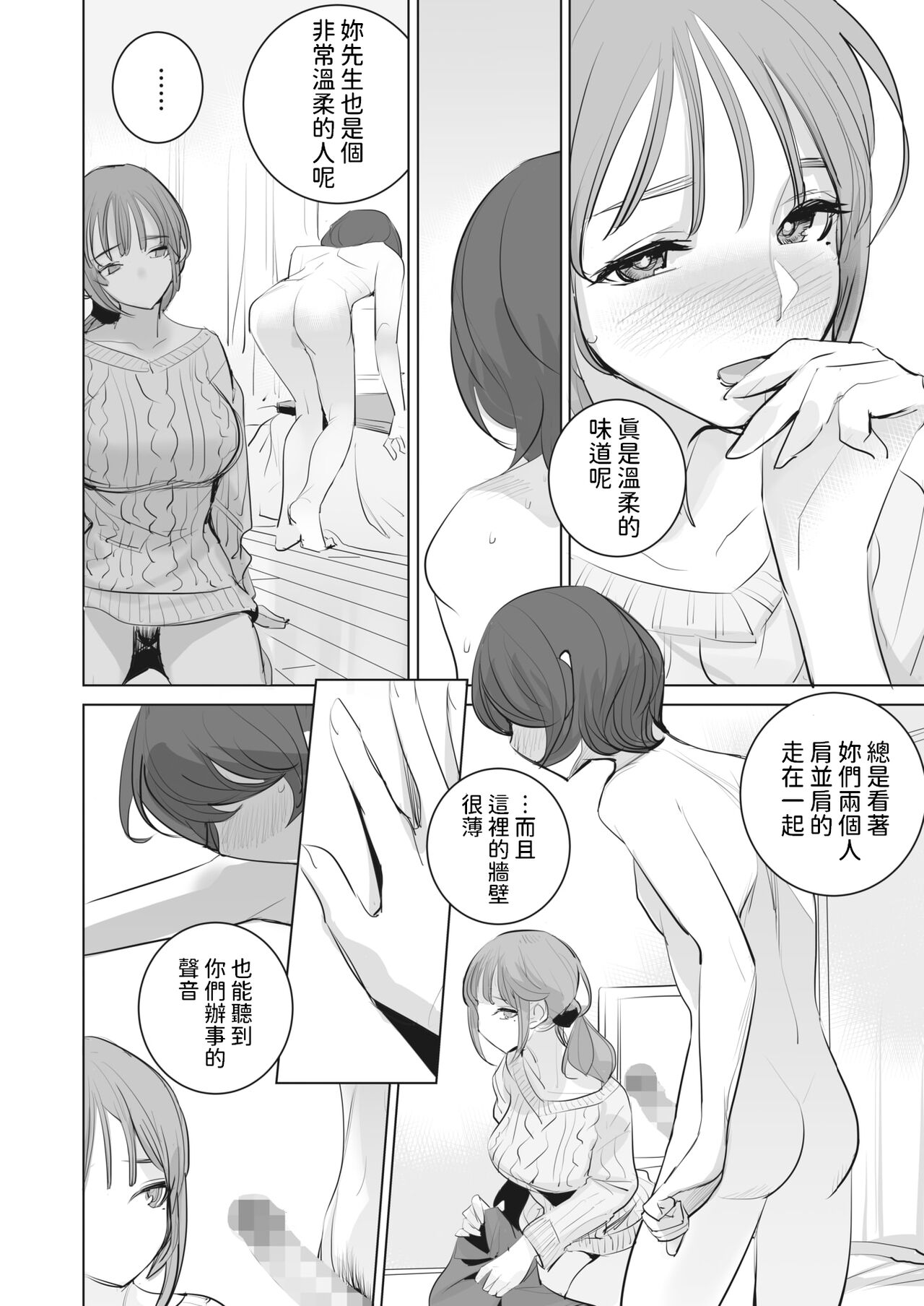 [DYTM] Osusowake (COMIC HOTMILK 2024-04) [Chinese] [Digital] Bildnummer 18