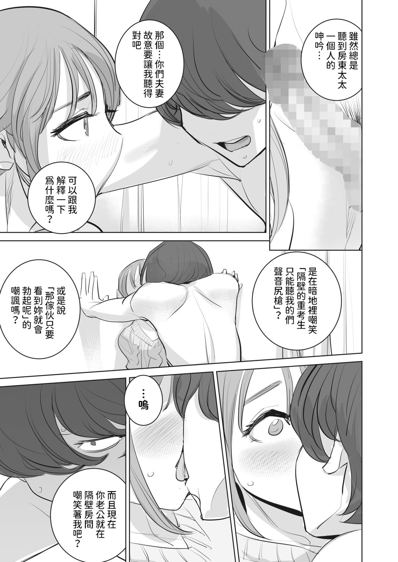 [DYTM] Osusowake (COMIC HOTMILK 2024-04) [Chinese] [Digital] Bildnummer 19