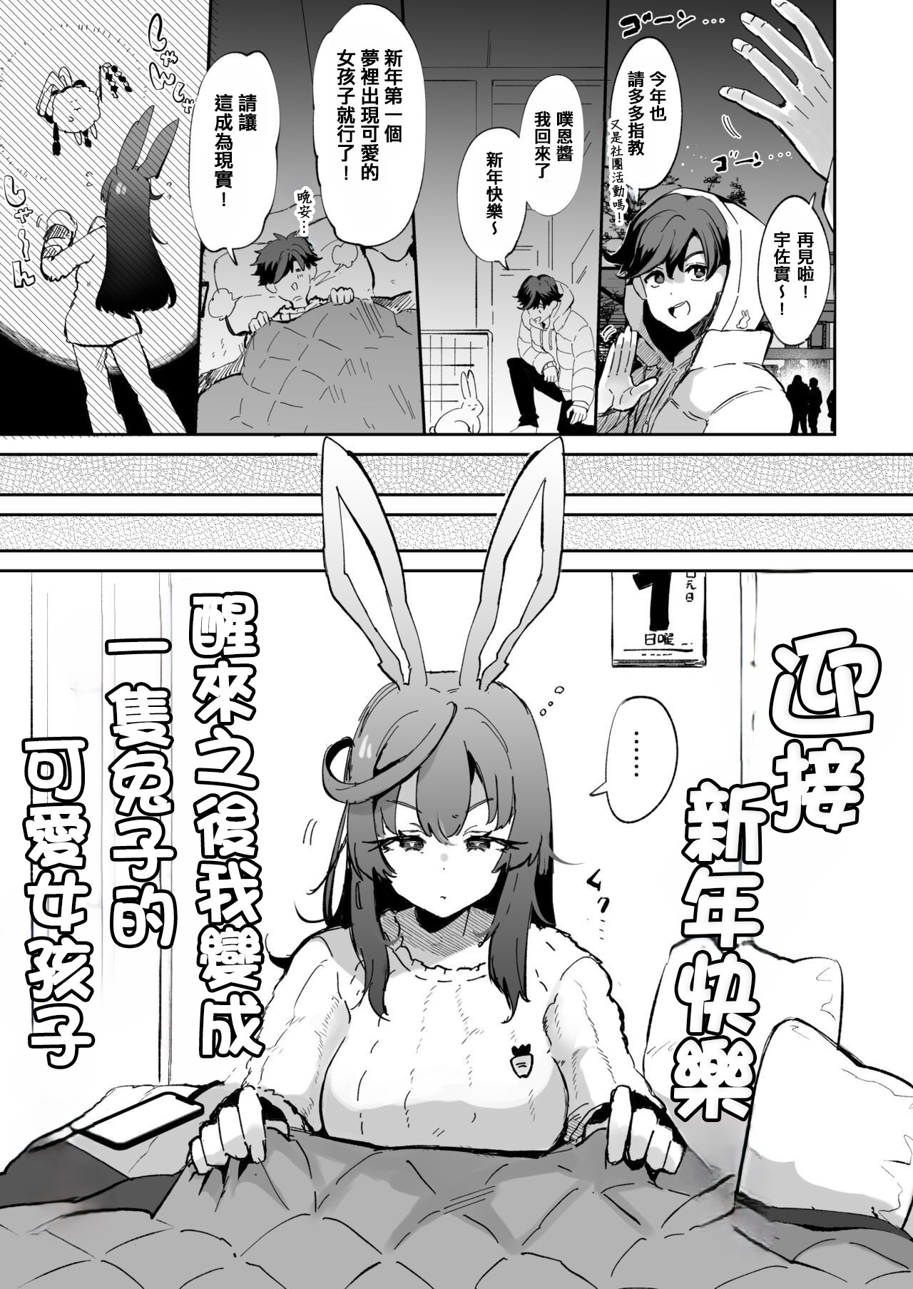 目が覚めたら俺は兎の女の子【TSF】支援版 + おまけ差分7枚 [中国翻訳] image number 1