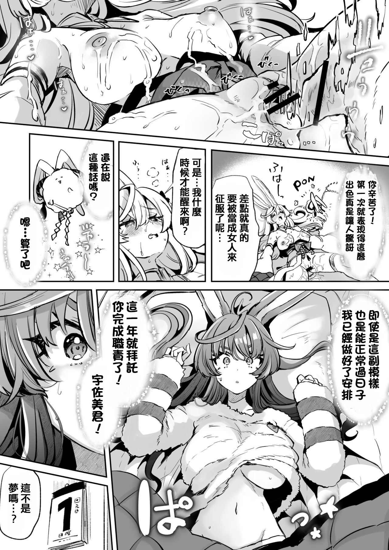目が覚めたら俺は兎の女の子【TSF】支援版 + おまけ差分7枚 [中国翻訳] image number 13