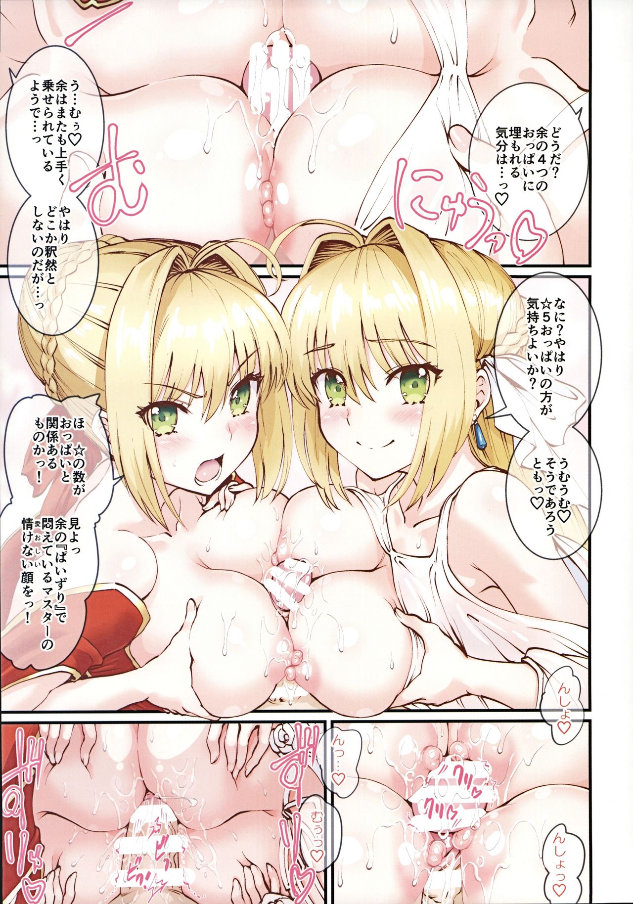(C97) [ROHGUN_KYOH (Rohgun)] Nero+Nero! 2 finale (Fate/Grand Order) image number 20